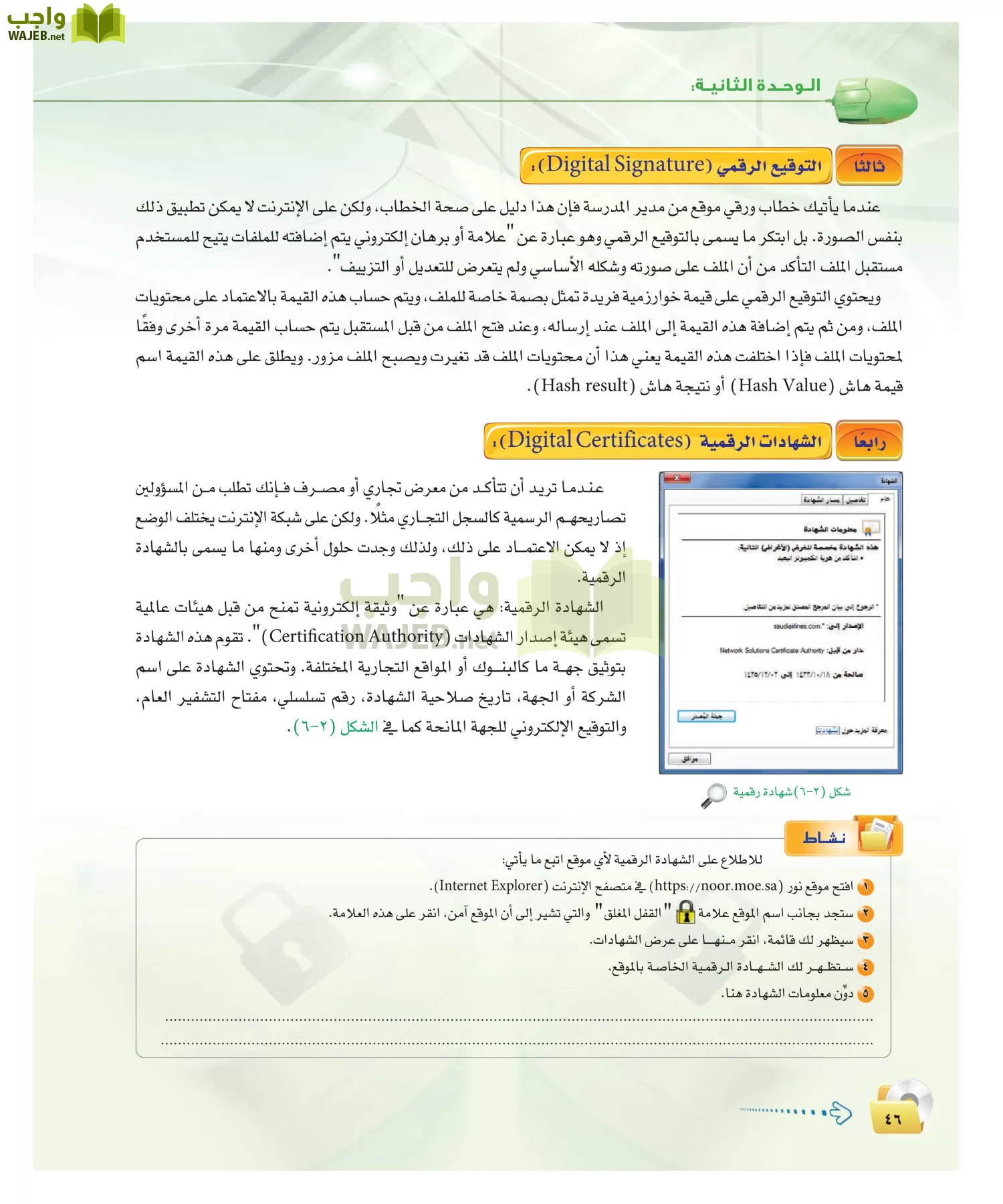 الحاسب وتقنية المعلومات 2 مقررات page-45