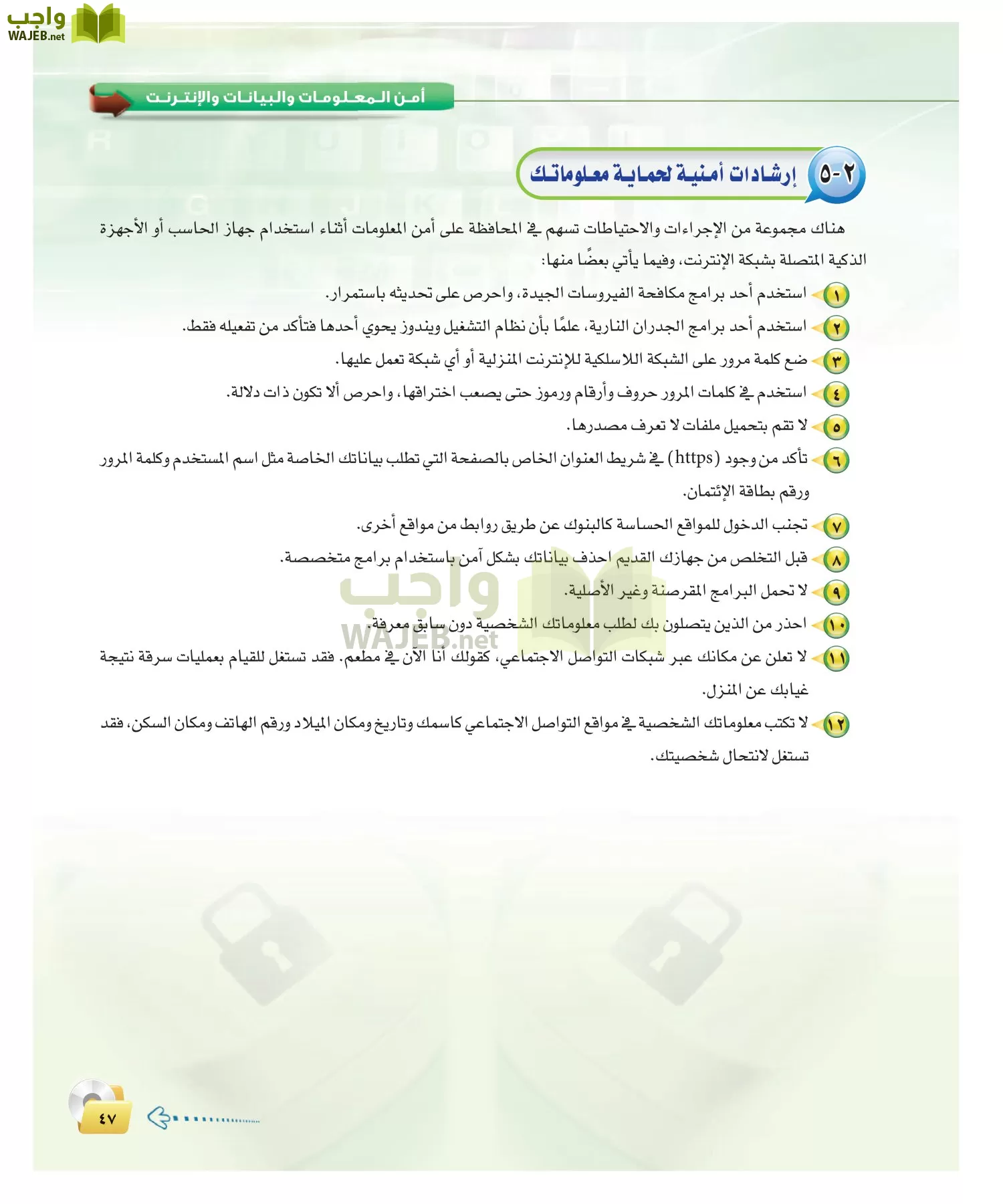 الحاسب وتقنية المعلومات 2 مقررات page-46
