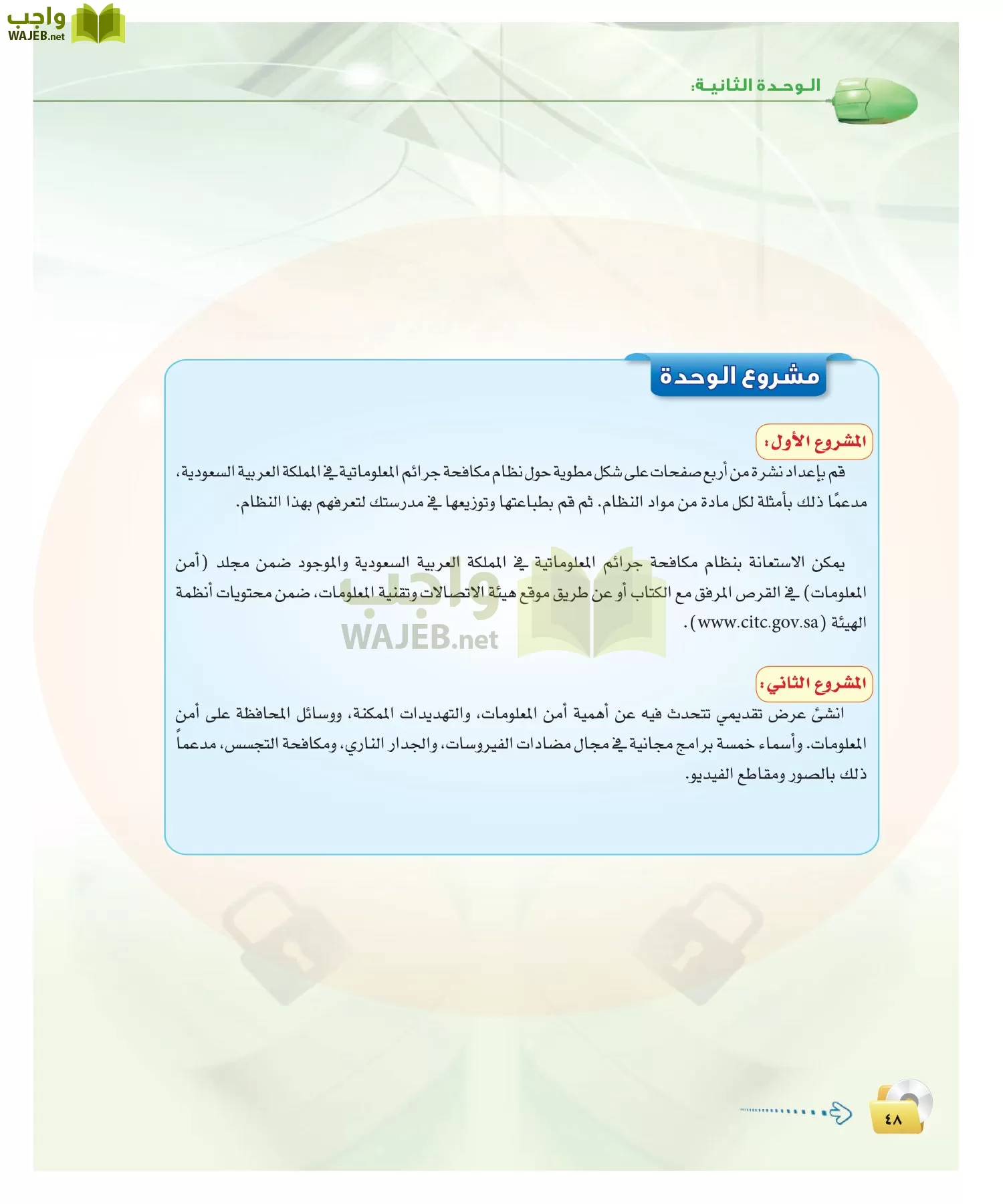 الحاسب وتقنية المعلومات 2 مقررات page-47