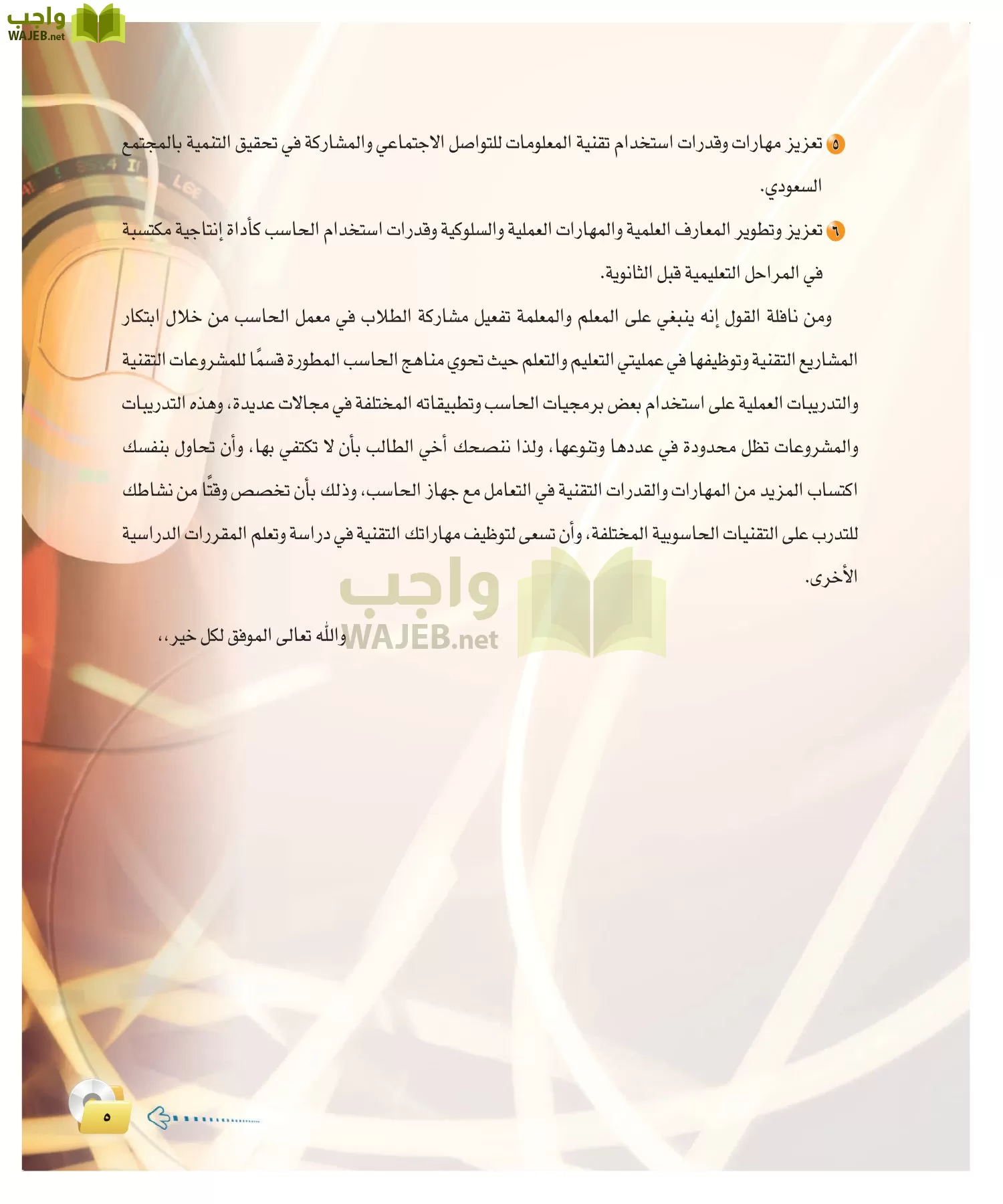 الحاسب وتقنية المعلومات 2 مقررات page-4