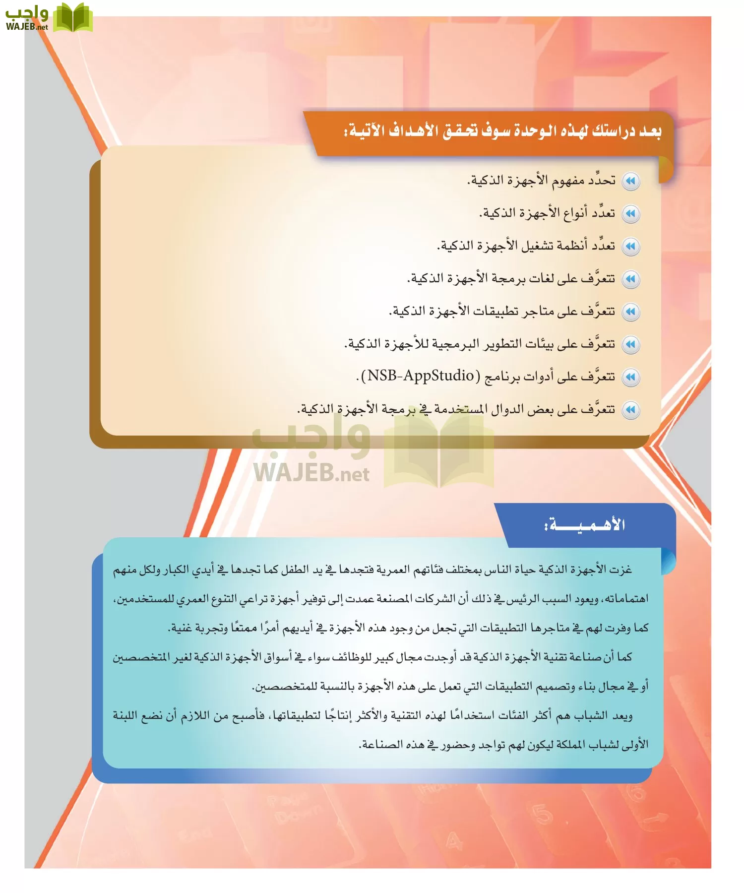 الحاسب وتقنية المعلومات 2 مقررات page-55