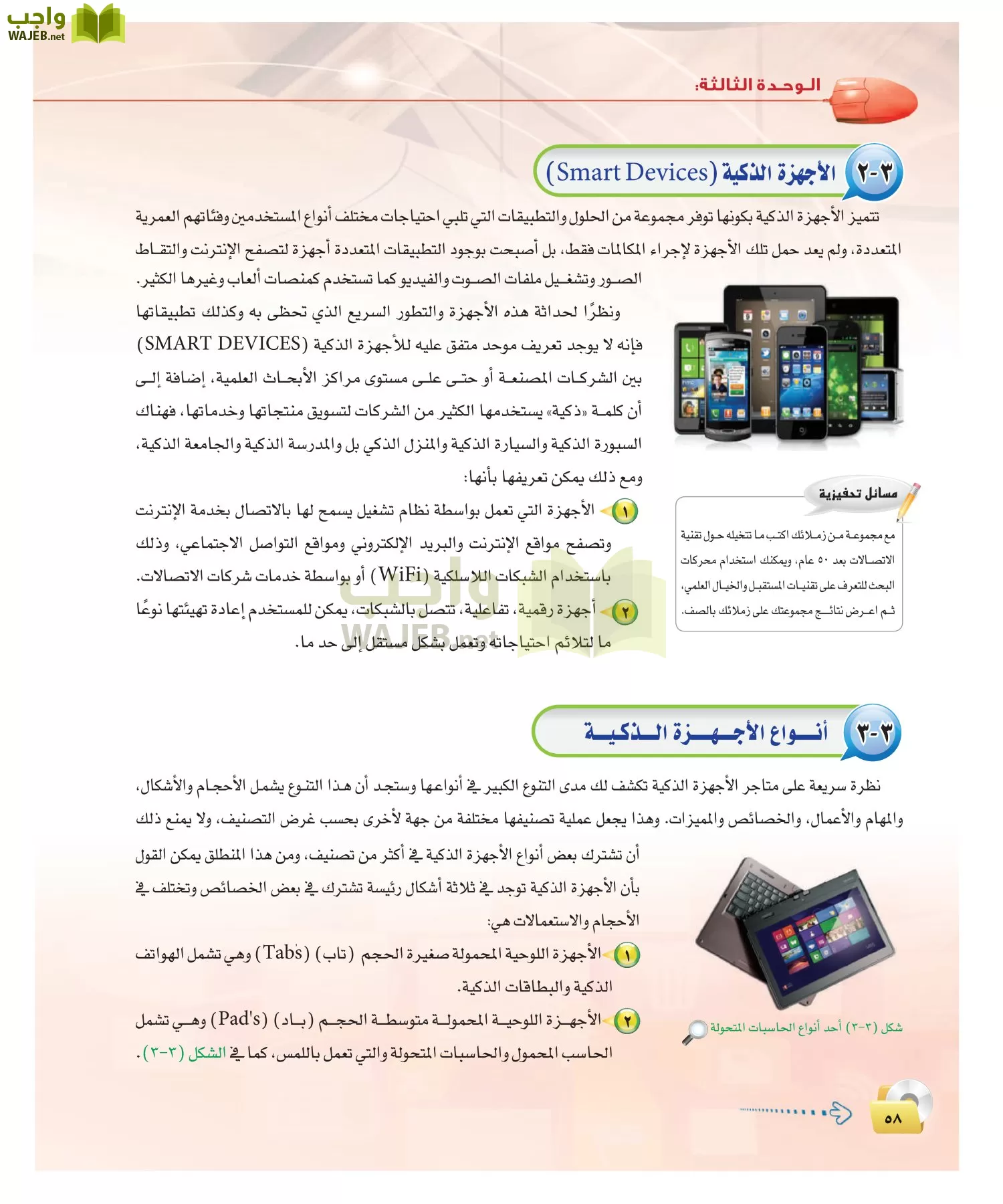 الحاسب وتقنية المعلومات 2 مقررات page-57