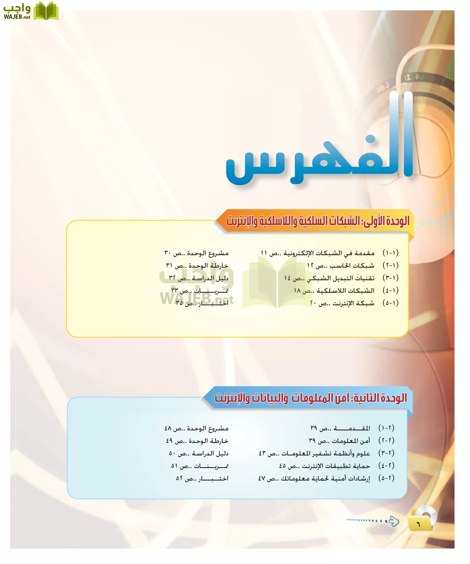 الحاسب وتقنية المعلومات 2 مقررات page-5