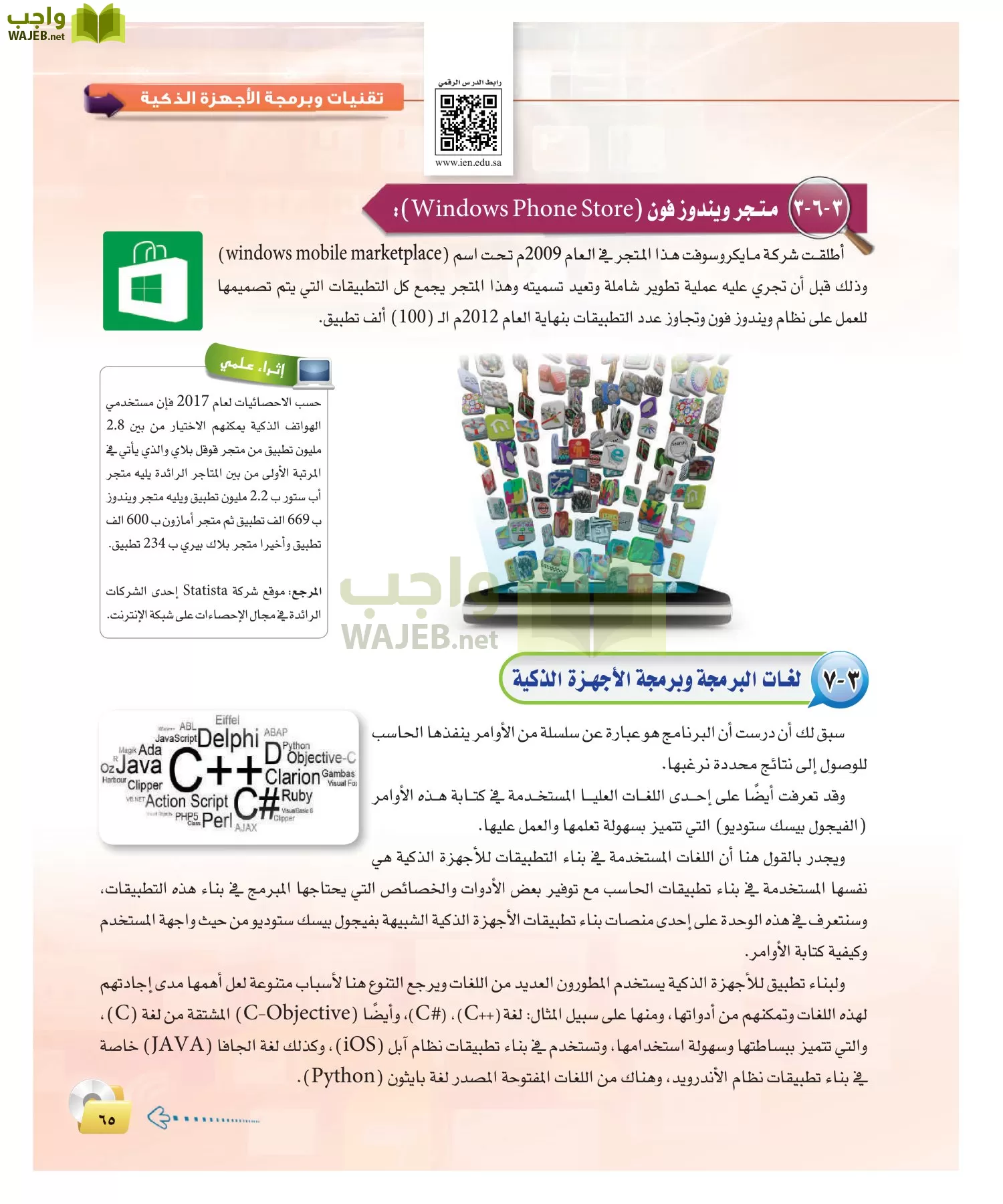 الحاسب وتقنية المعلومات 2 مقررات page-64