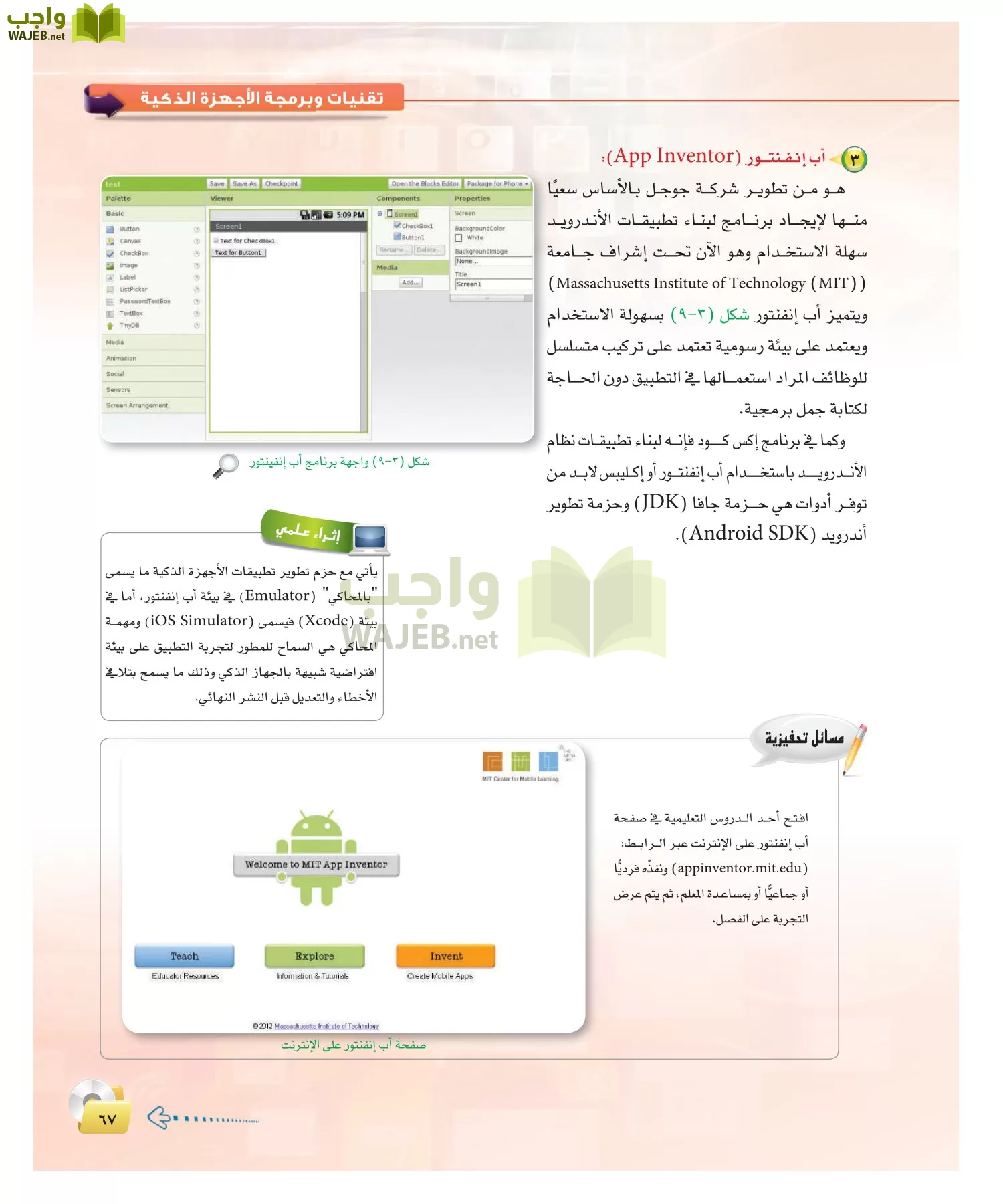الحاسب وتقنية المعلومات 2 مقررات page-66