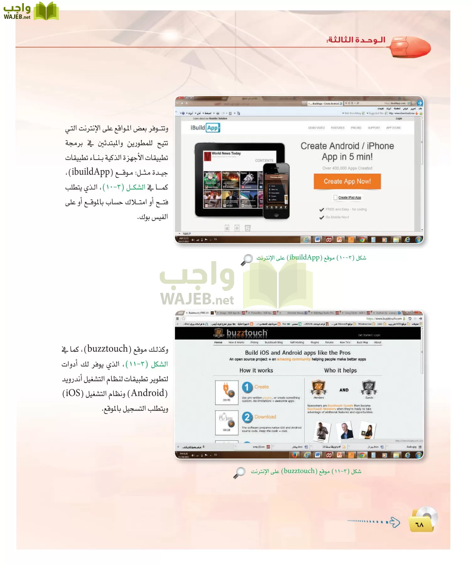 الحاسب وتقنية المعلومات 2 مقررات page-67