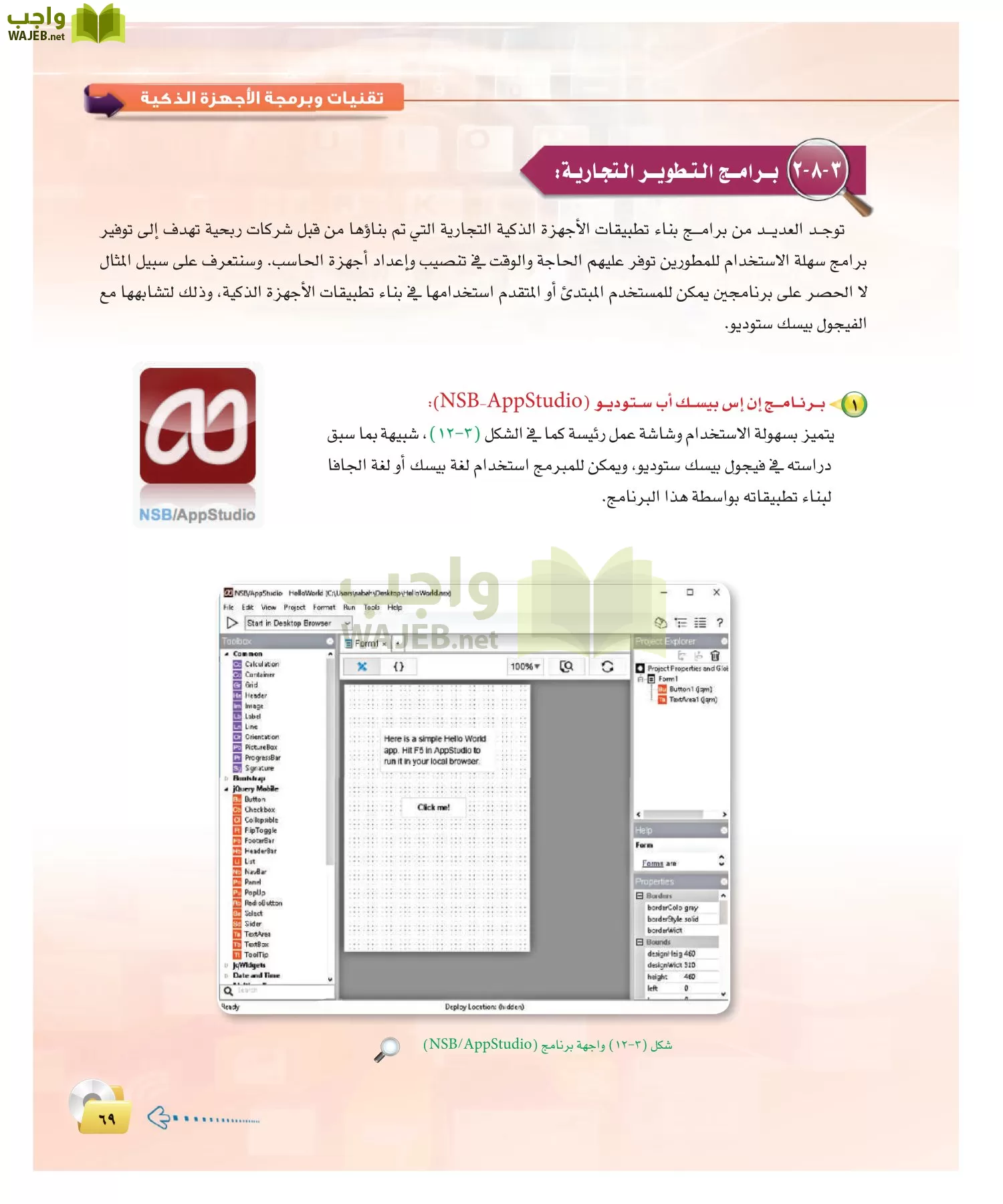 الحاسب وتقنية المعلومات 2 مقررات page-68