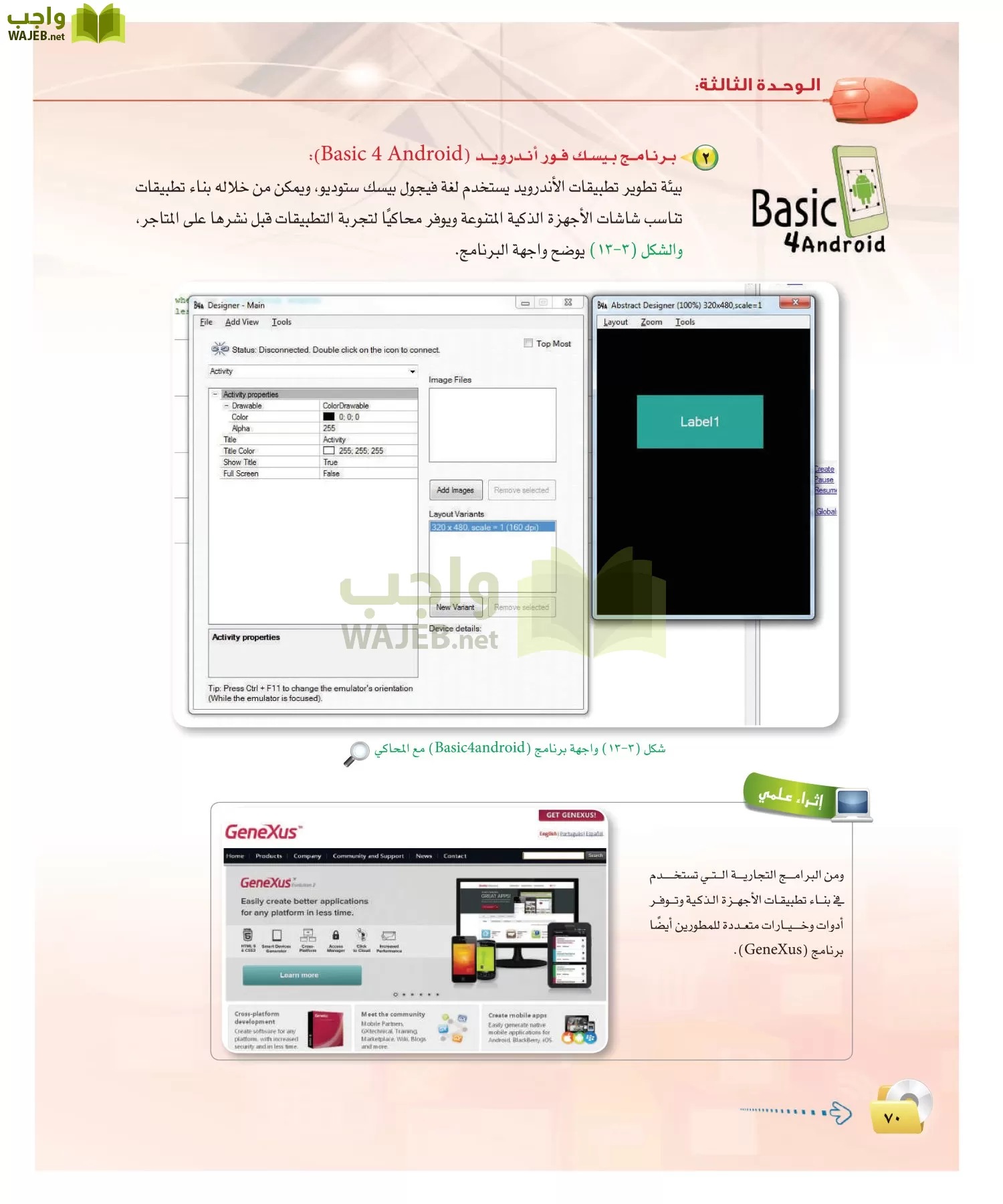 الحاسب وتقنية المعلومات 2 مقررات page-69