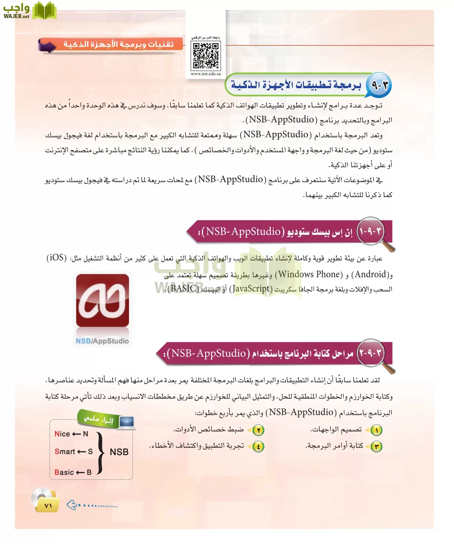 الحاسب وتقنية المعلومات 2 مقررات page-70