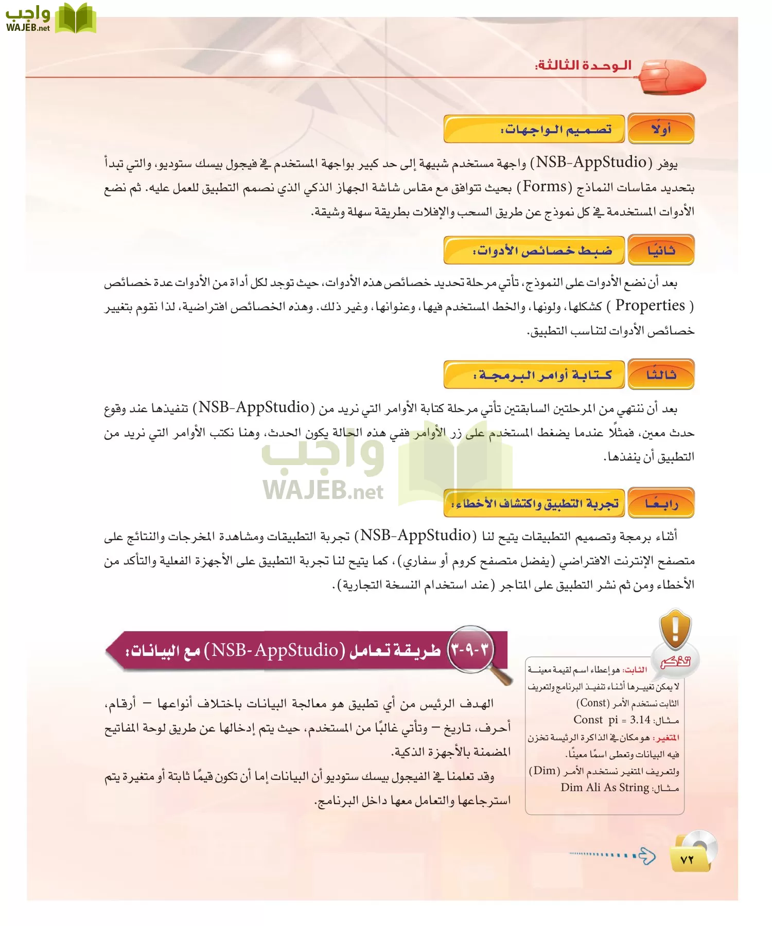 الحاسب وتقنية المعلومات 2 مقررات page-71