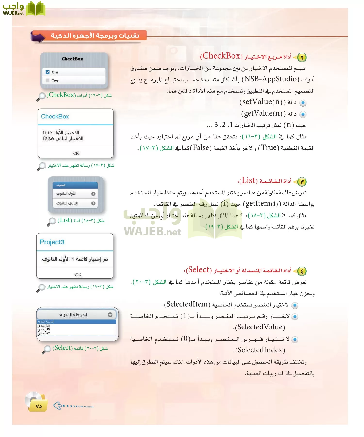 الحاسب وتقنية المعلومات 2 مقررات page-74