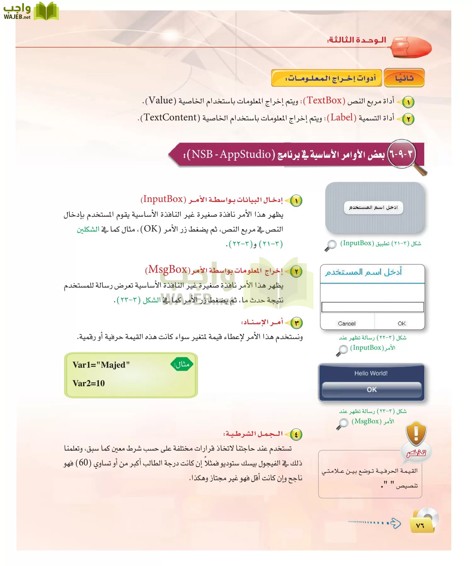 الحاسب وتقنية المعلومات 2 مقررات page-75