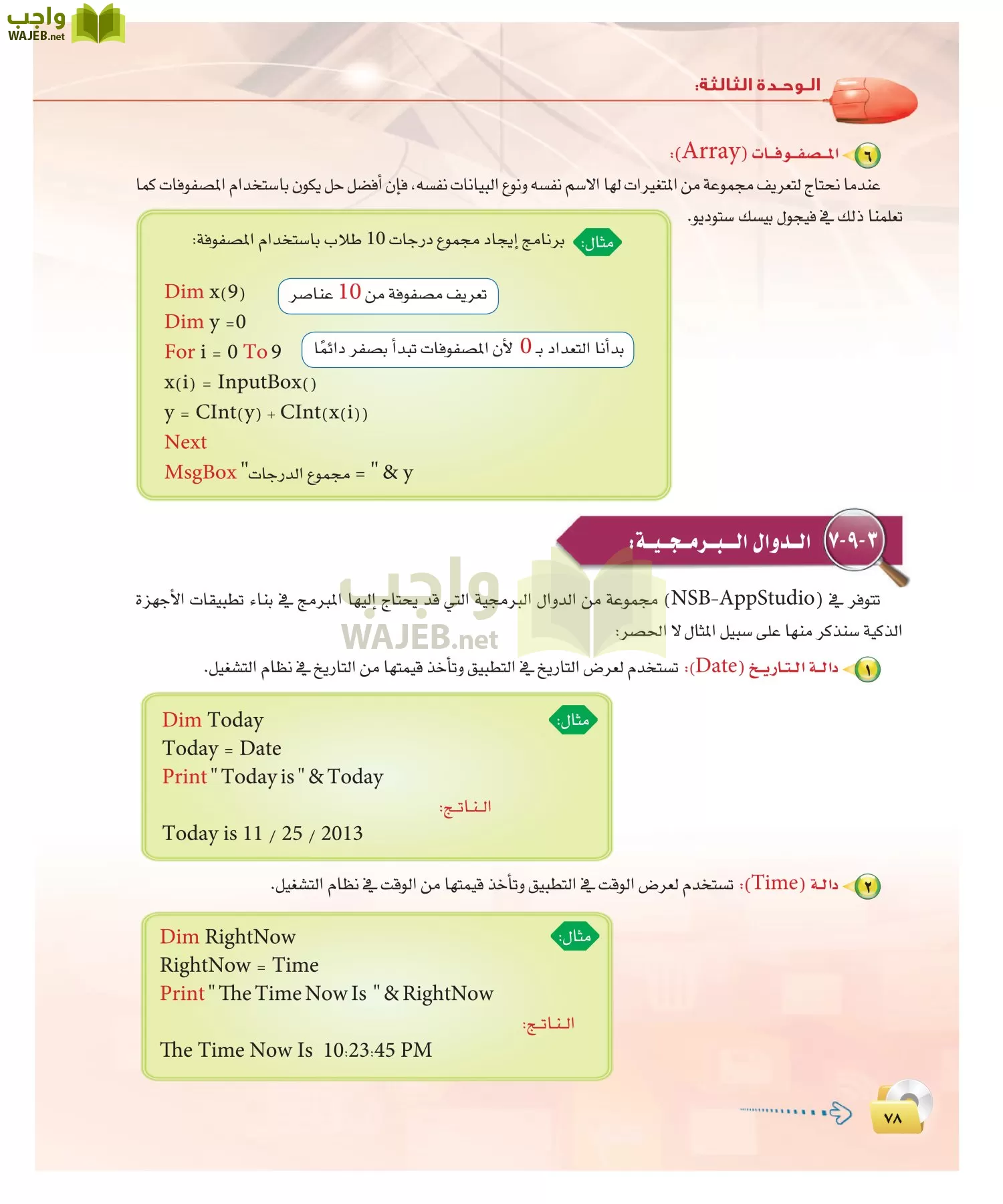 الحاسب وتقنية المعلومات 2 مقررات page-77