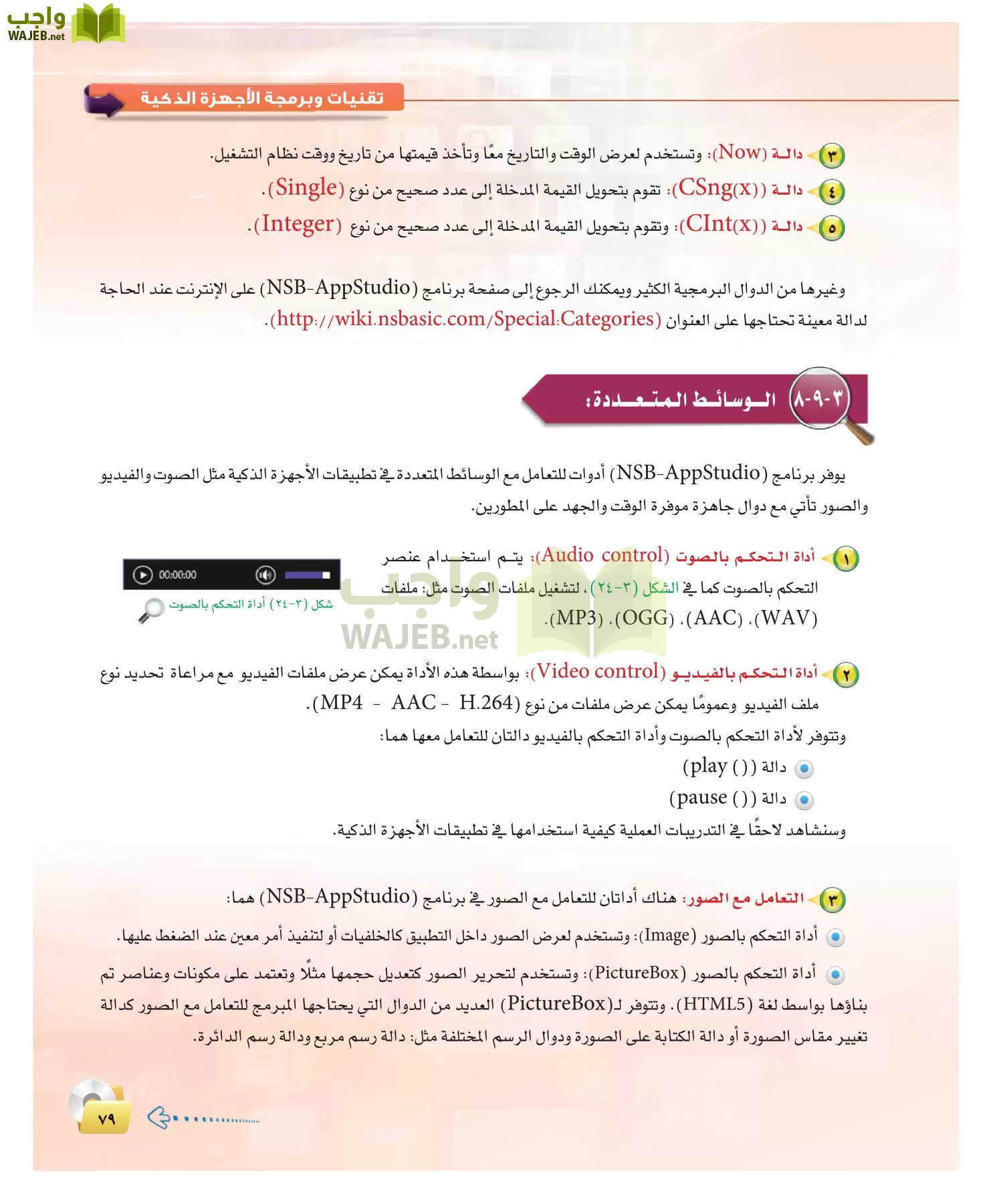 الحاسب وتقنية المعلومات 2 مقررات page-78