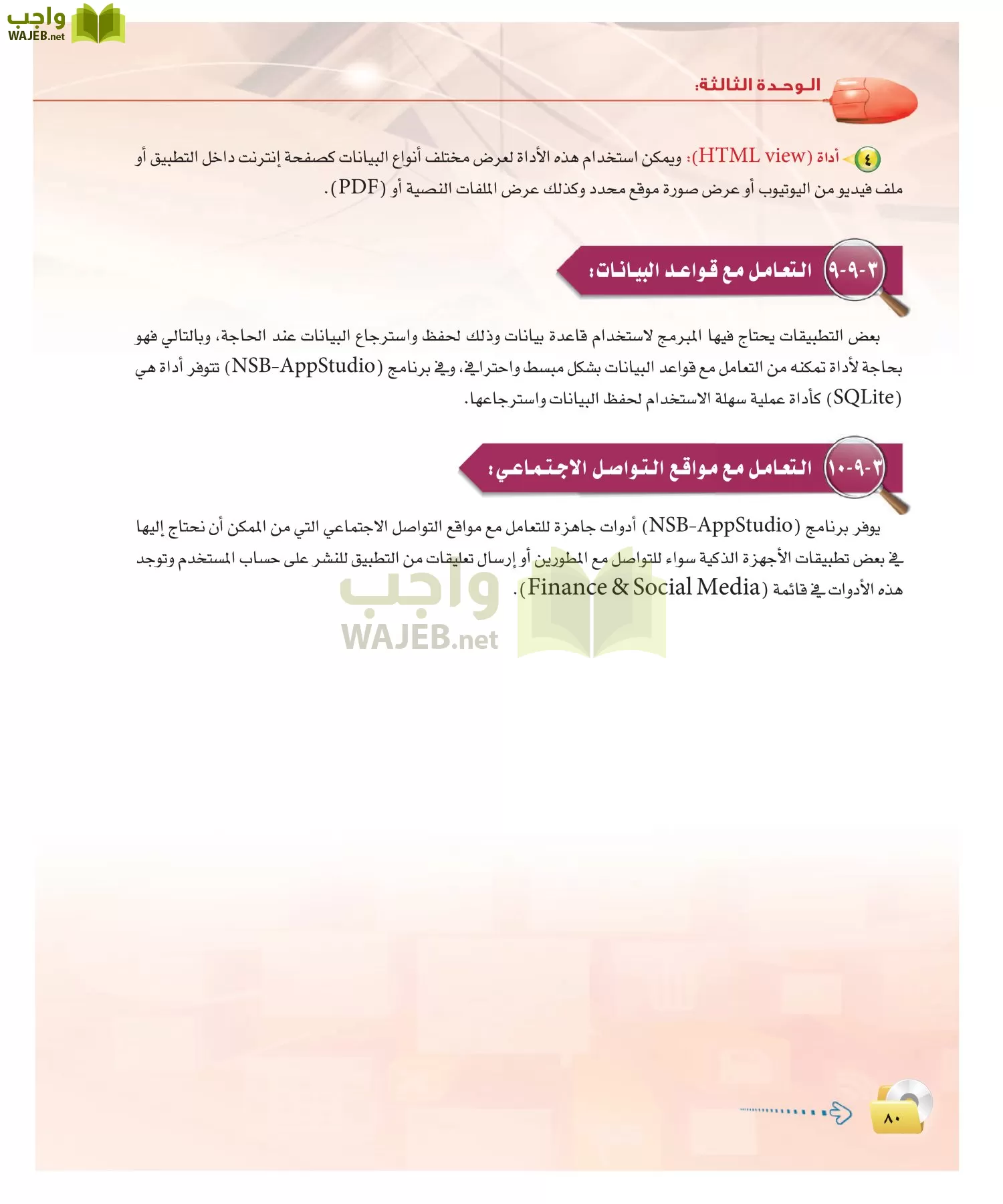 الحاسب وتقنية المعلومات 2 مقررات page-79