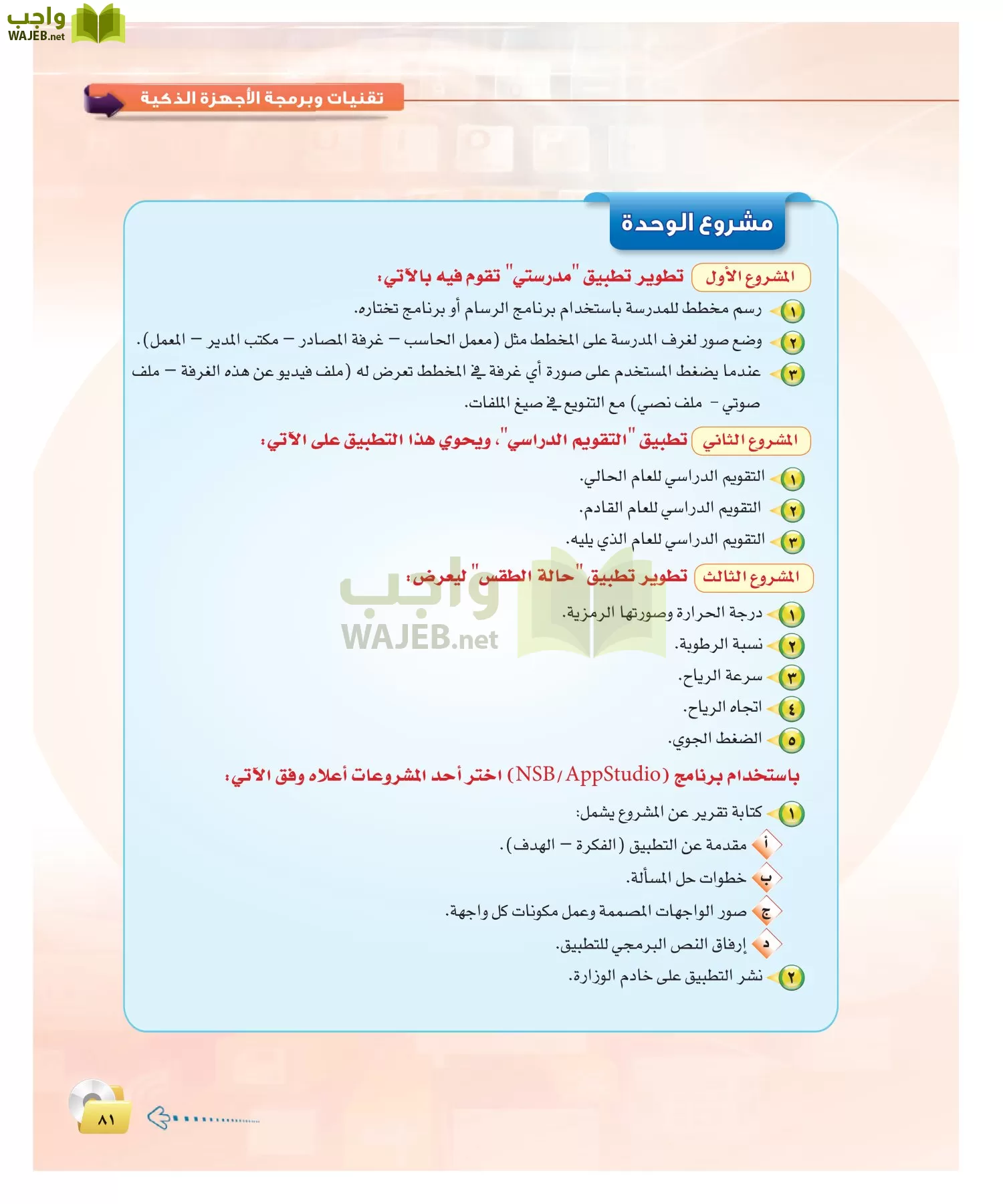 الحاسب وتقنية المعلومات 2 مقررات page-80