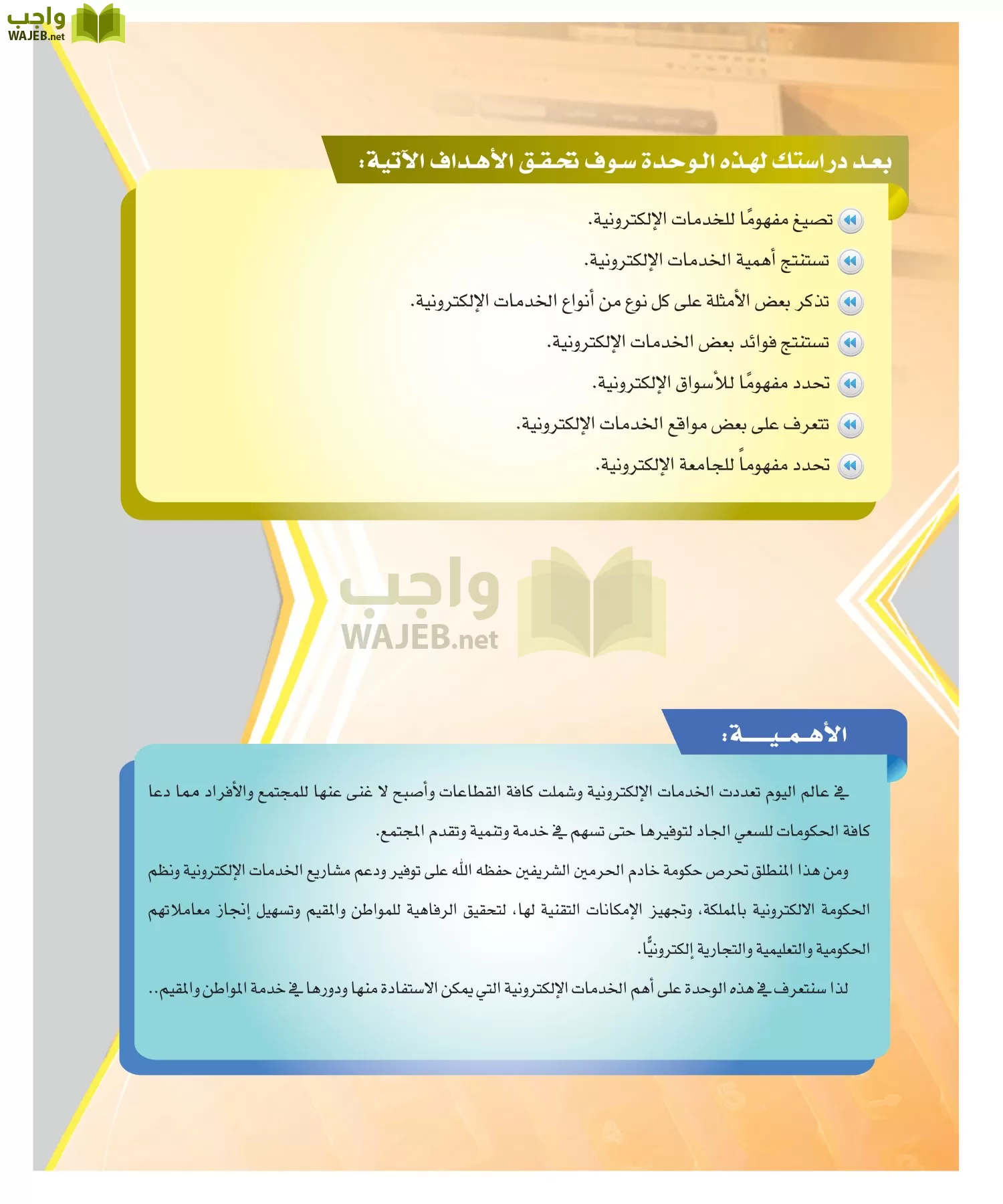 الحاسب وتقنية المعلومات 2 مقررات page-87