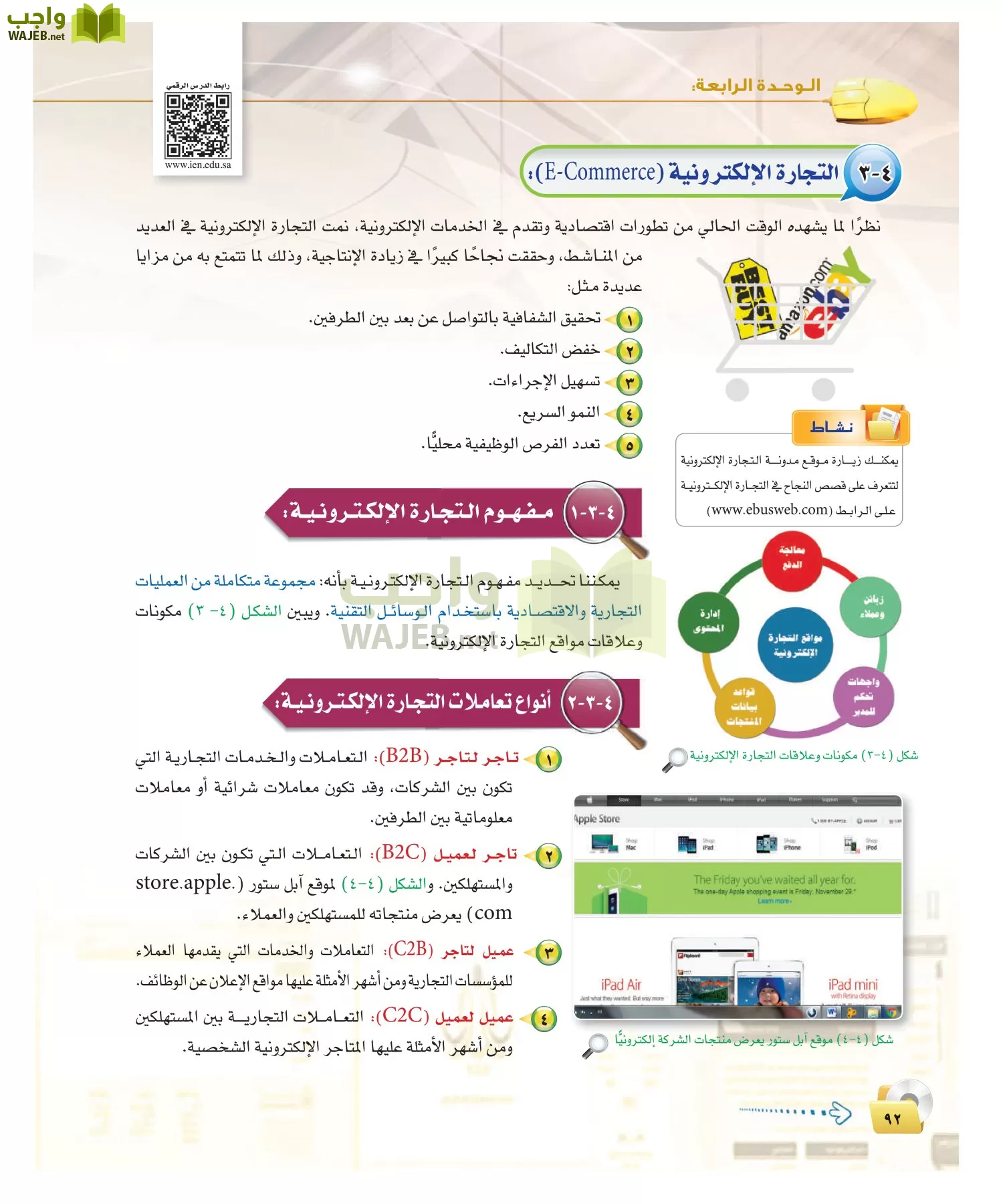 الحاسب وتقنية المعلومات 2 مقررات page-91