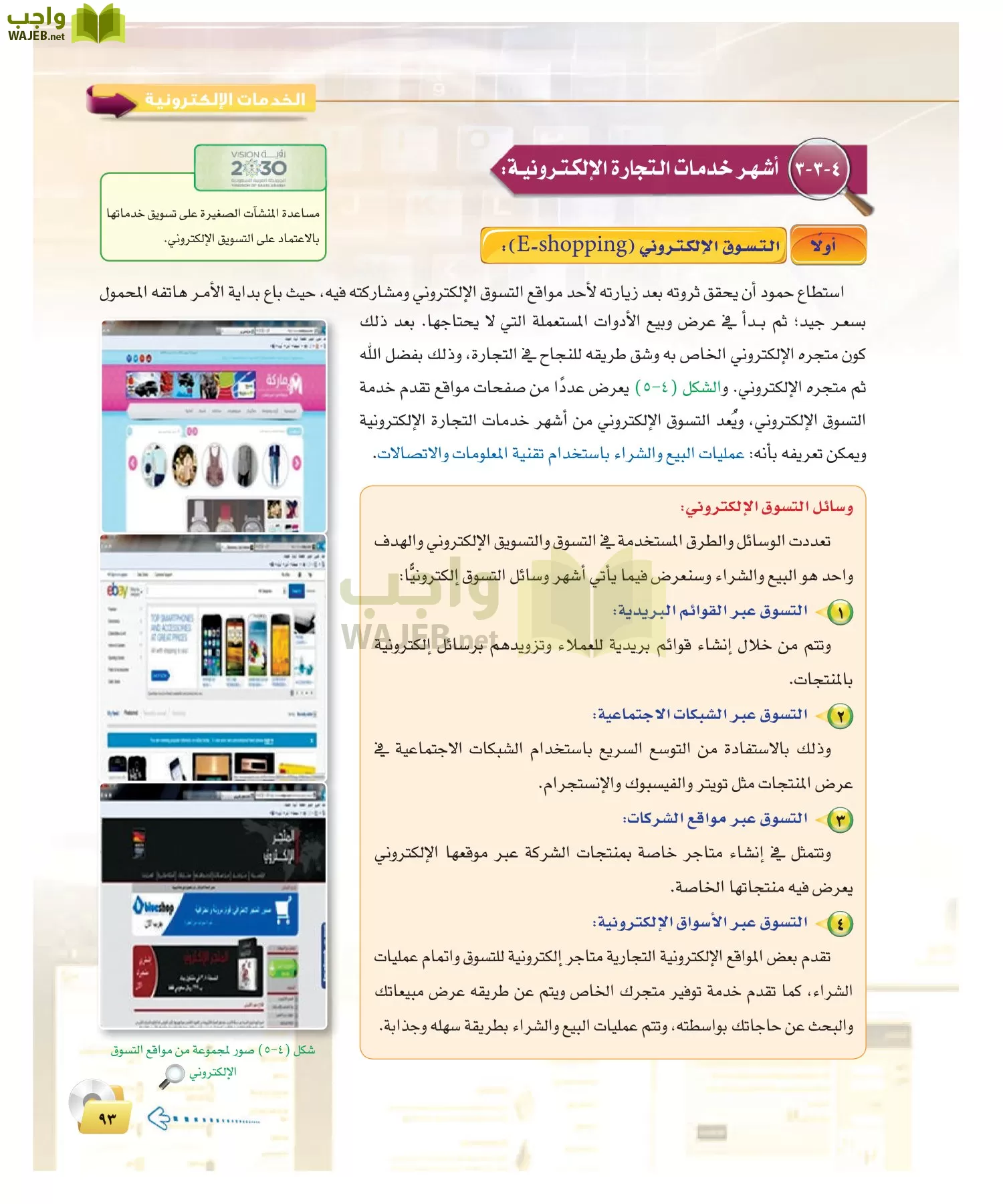 الحاسب وتقنية المعلومات 2 مقررات page-92