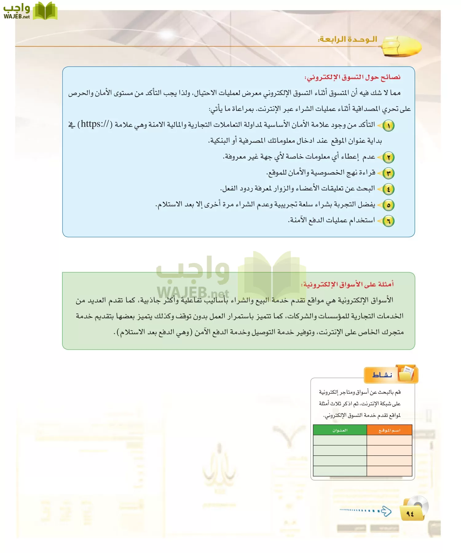 الحاسب وتقنية المعلومات 2 مقررات page-93