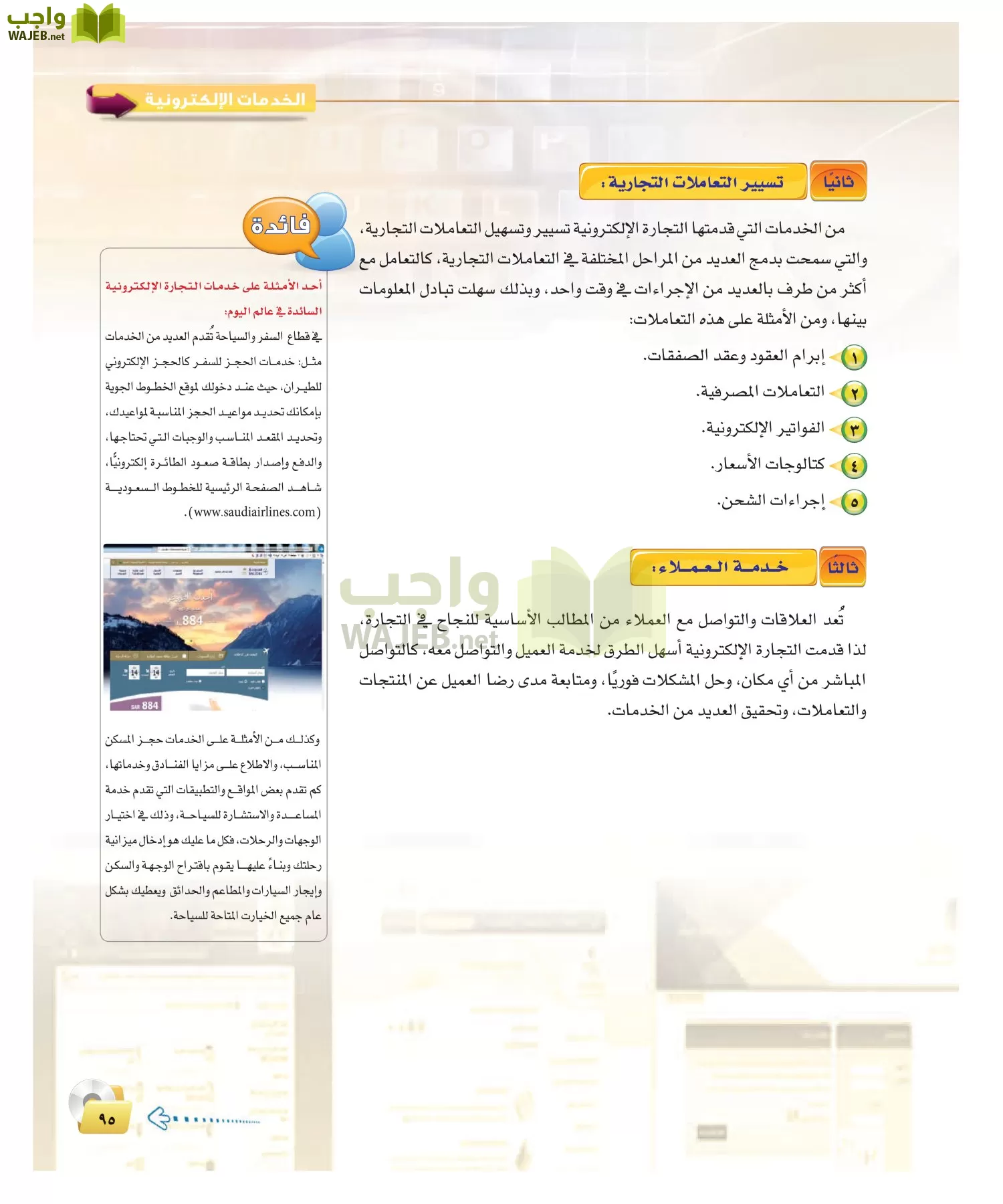 الحاسب وتقنية المعلومات 2 مقررات page-94