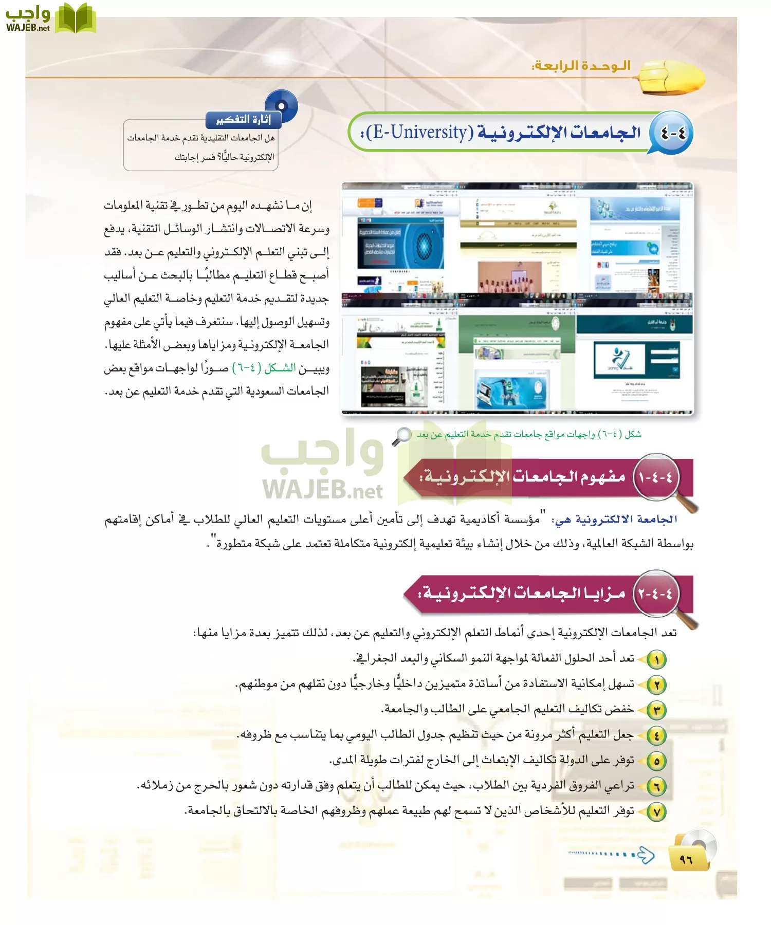 الحاسب وتقنية المعلومات 2 مقررات page-95