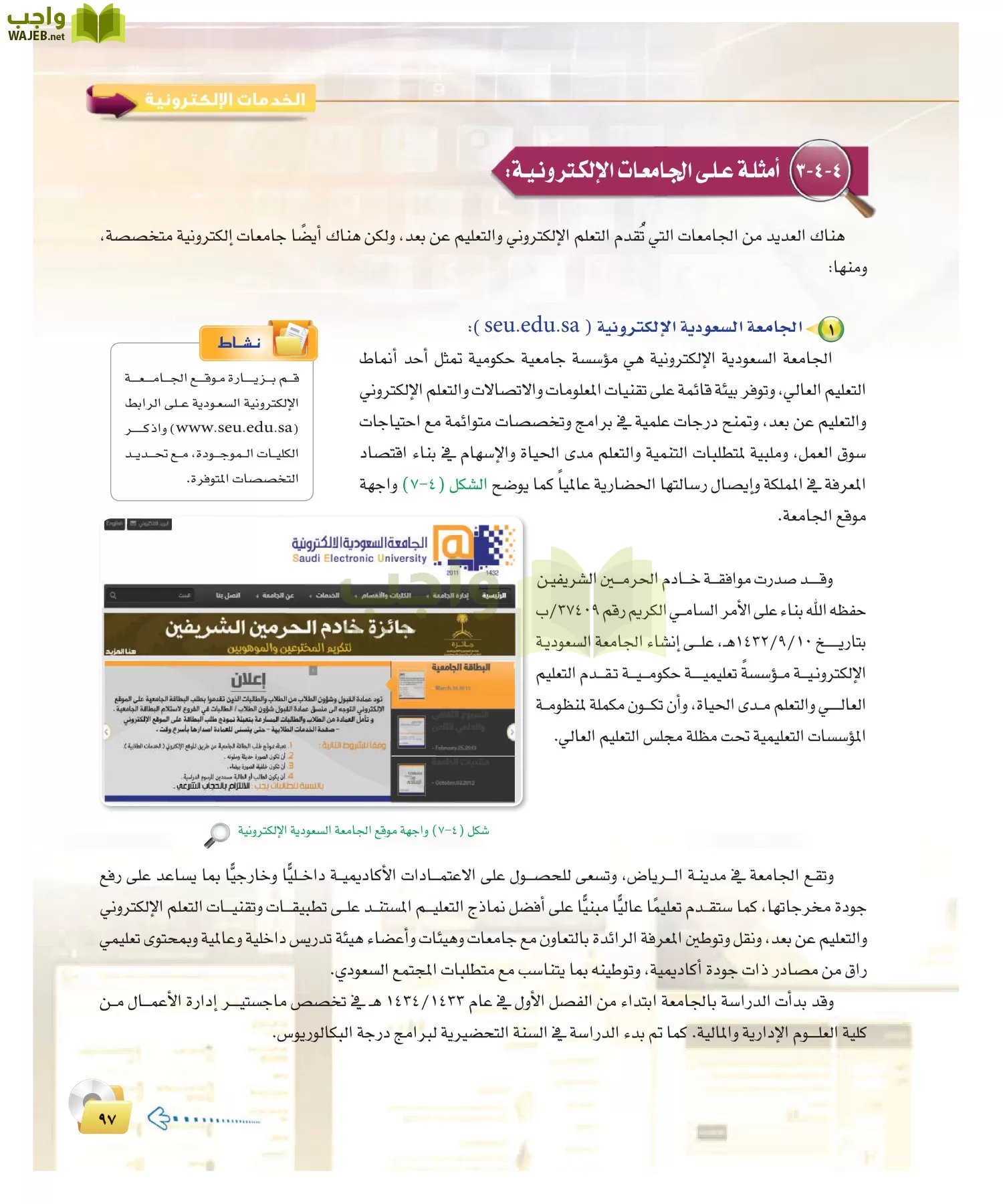 الحاسب وتقنية المعلومات 2 مقررات page-96