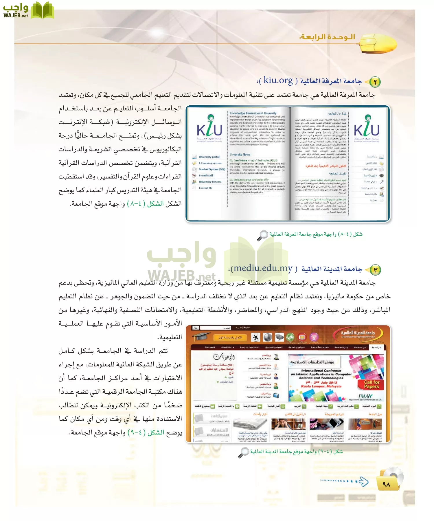 الحاسب وتقنية المعلومات 2 مقررات page-97