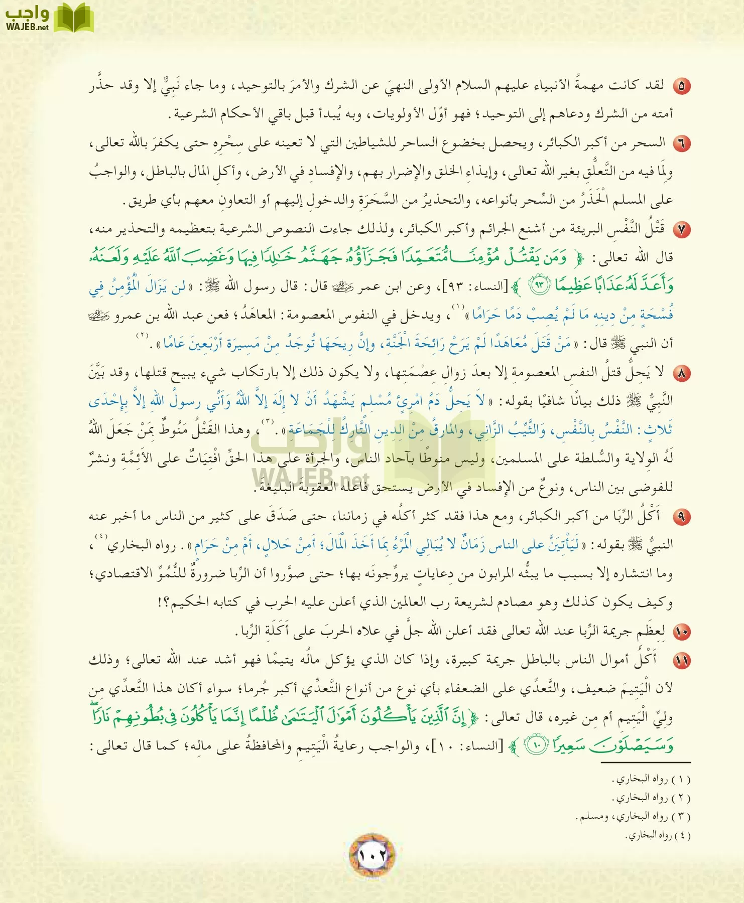 الحديث 1 مقررات page-102