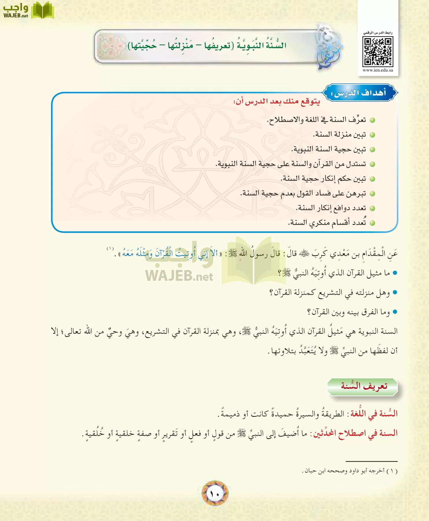 الحديث 1 مقررات page-10
