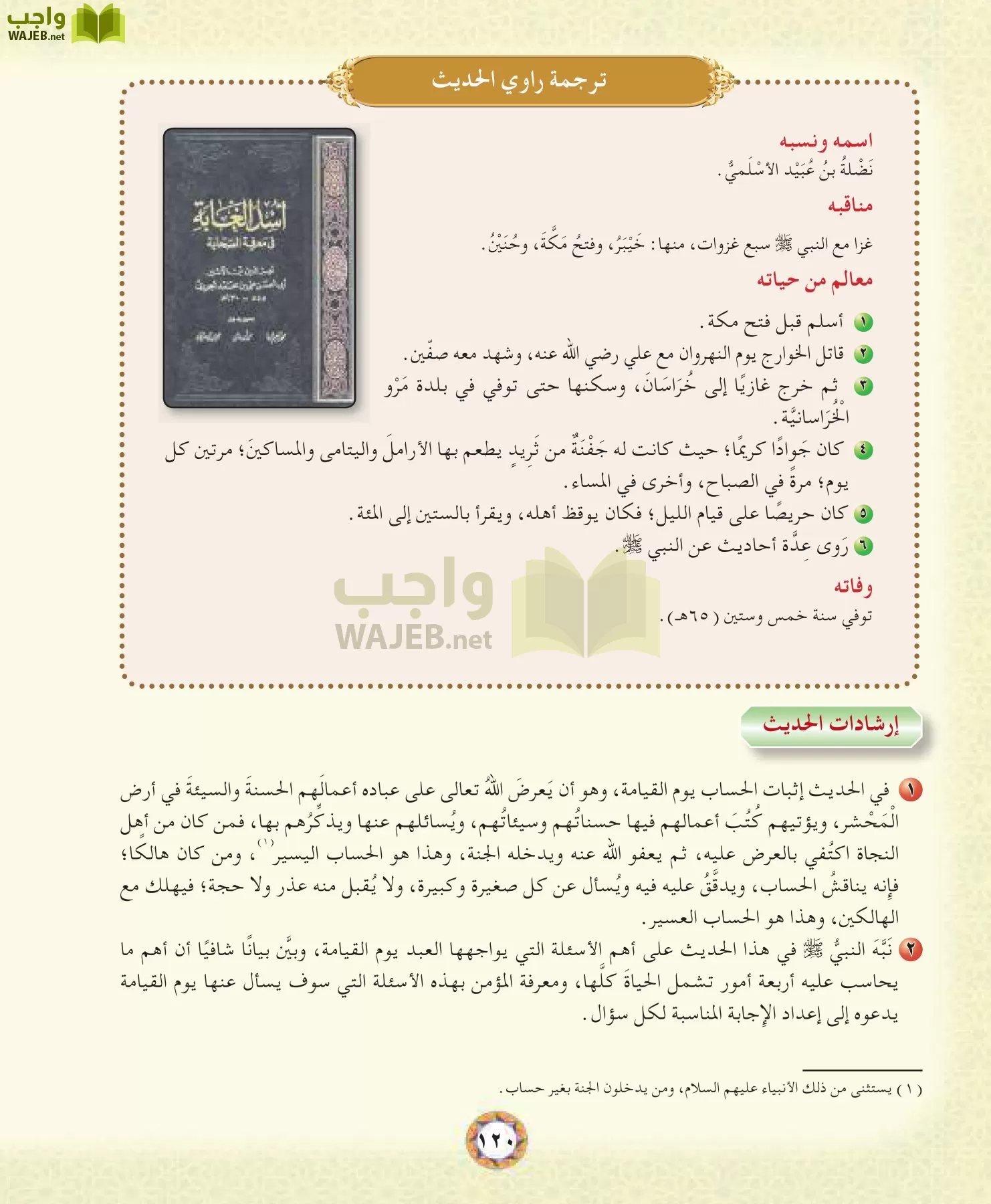 الحديث 1 مقررات page-120