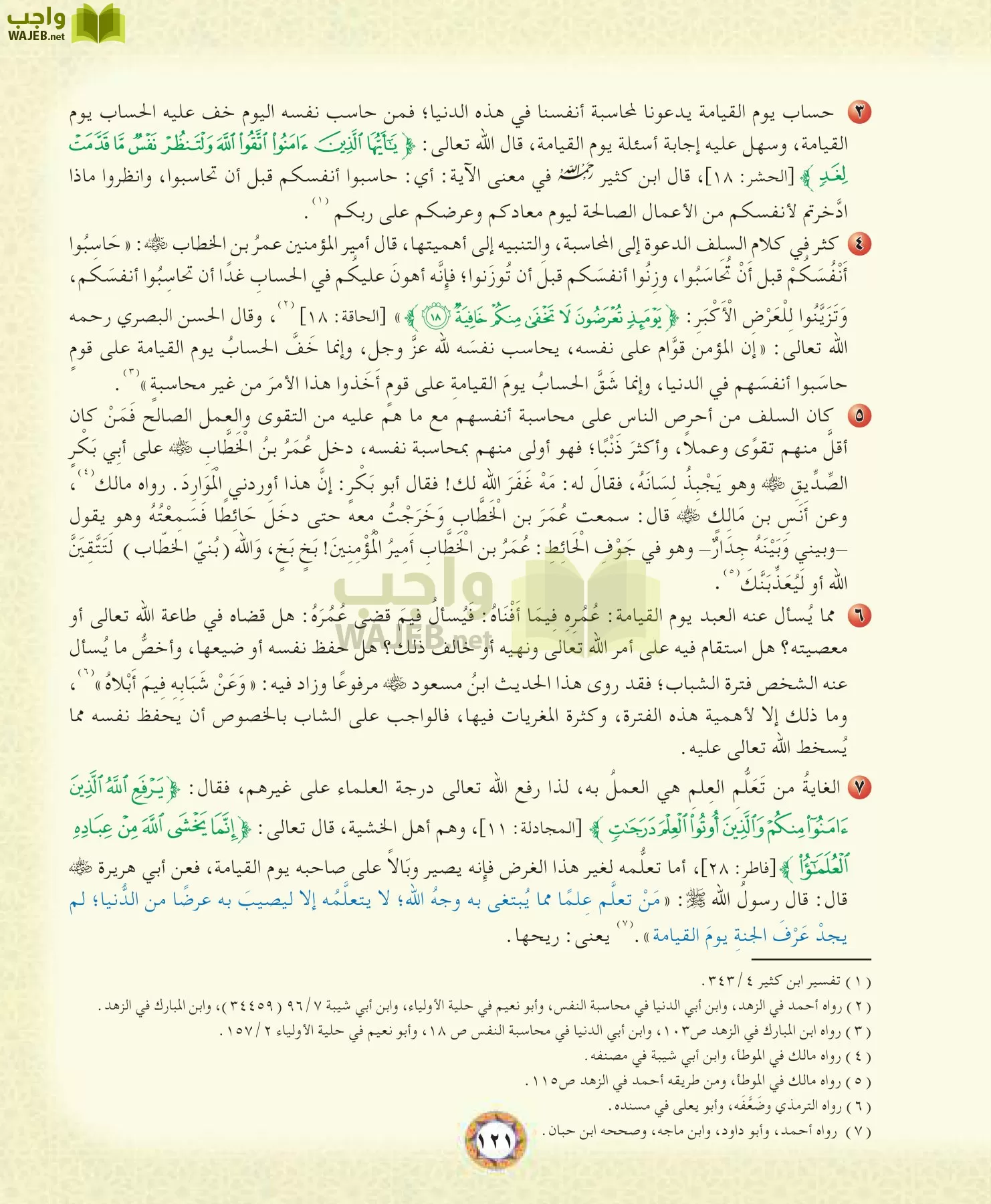 الحديث 1 مقررات page-121