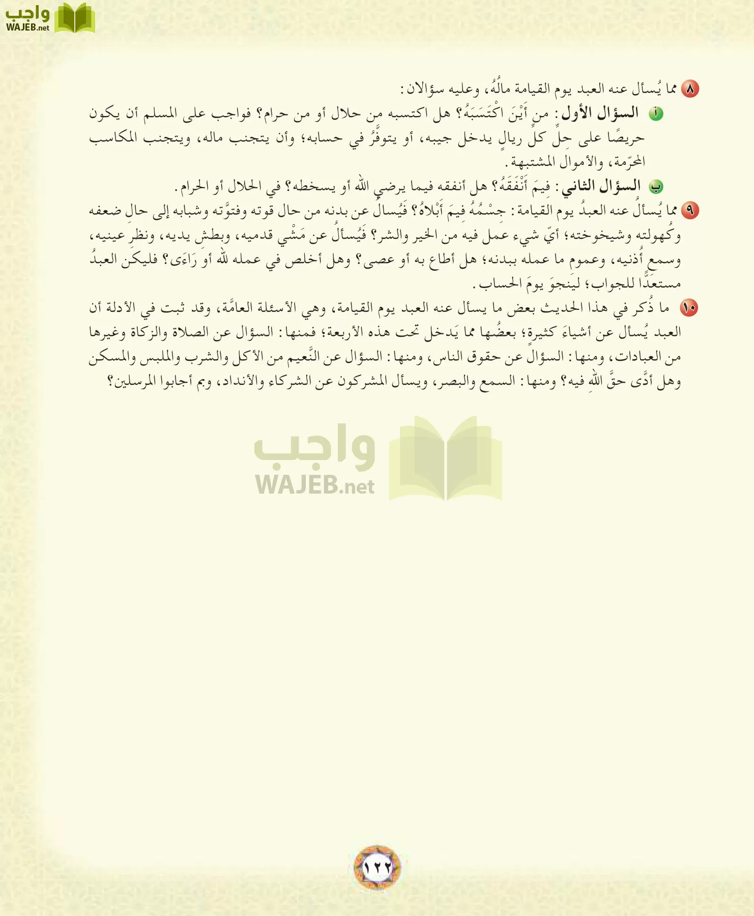 الحديث 1 مقررات page-122