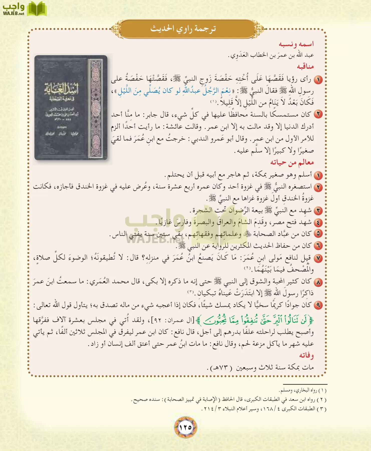 الحديث 1 مقررات page-125