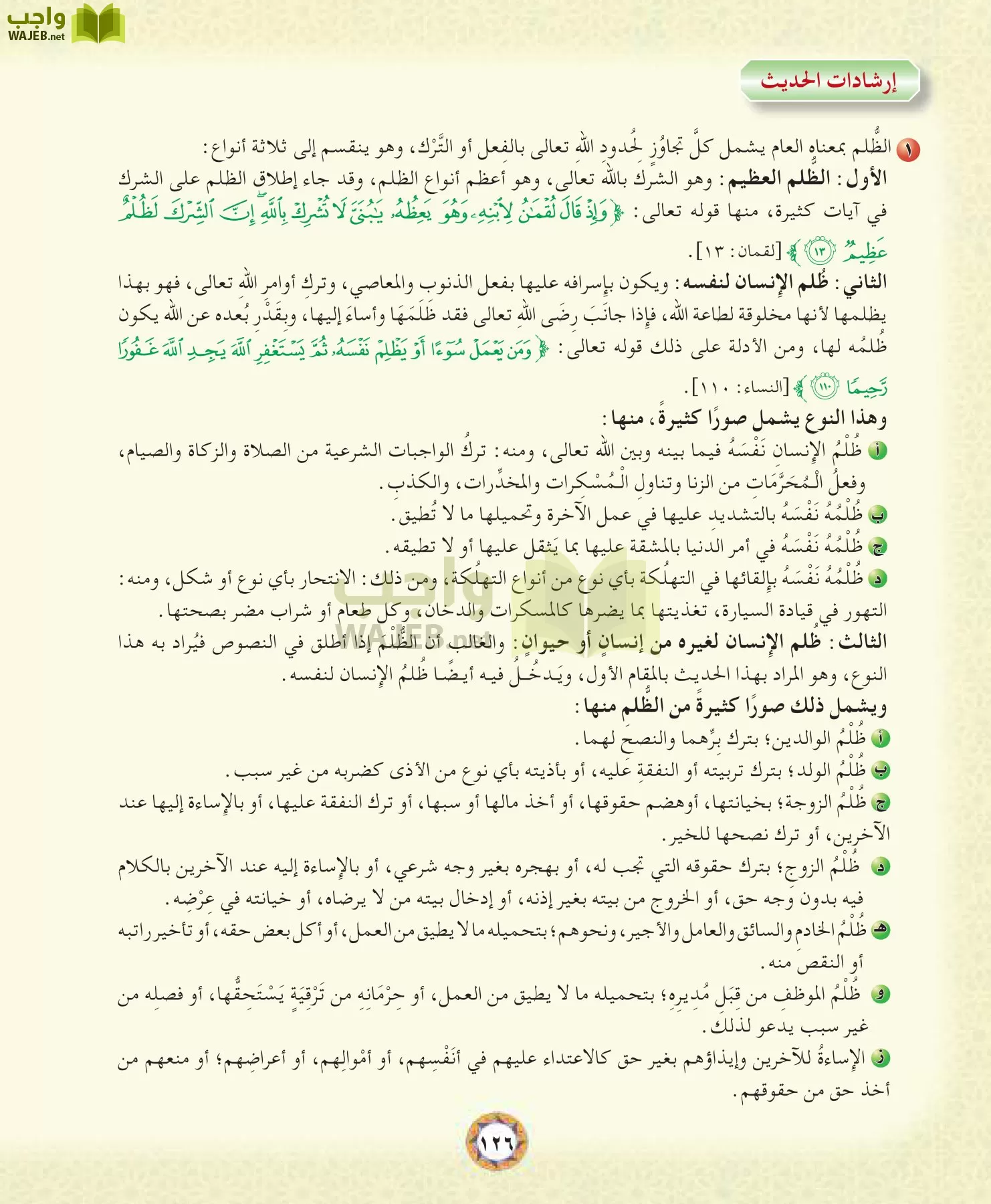 الحديث 1 مقررات page-126