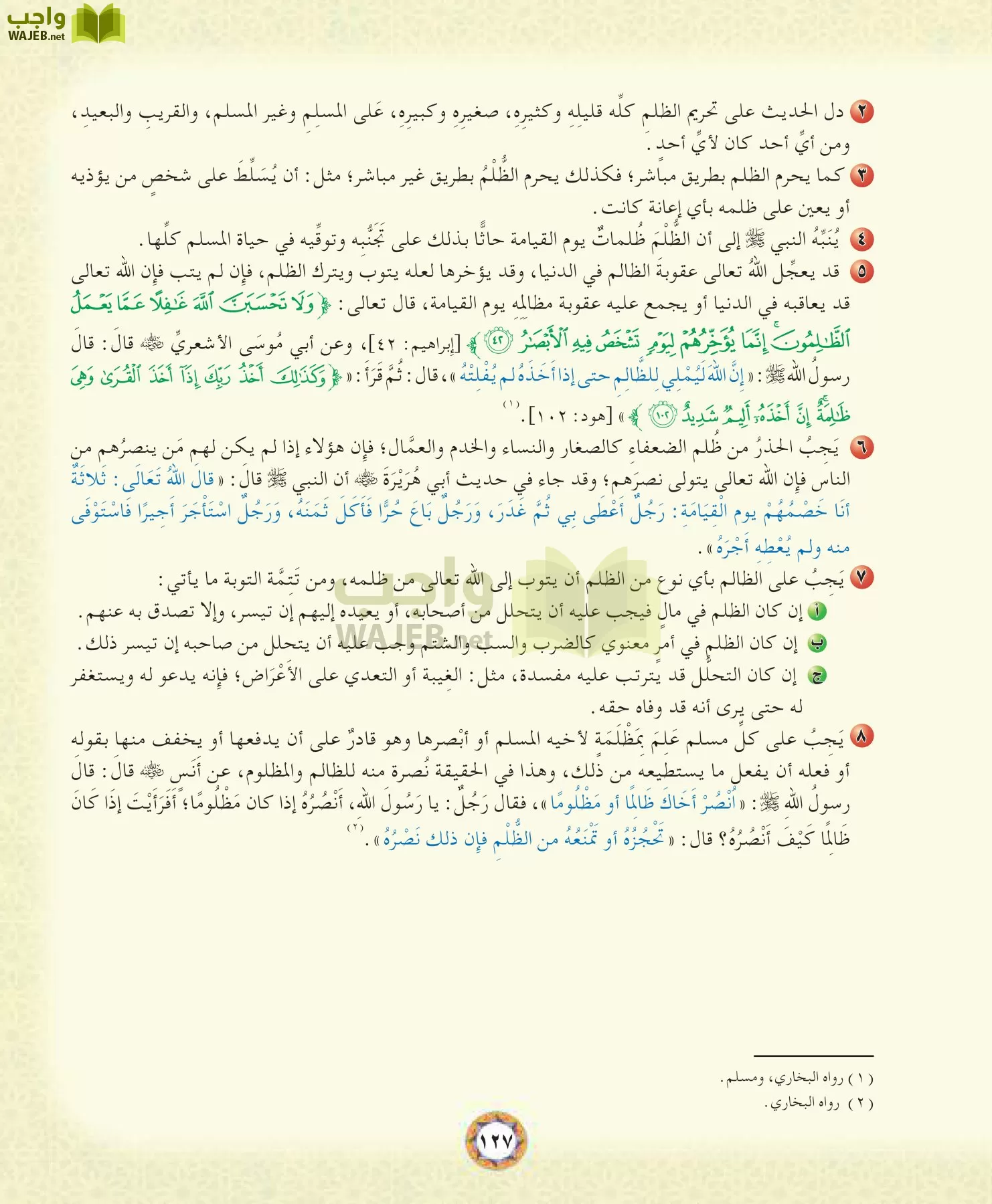 الحديث 1 مقررات page-127