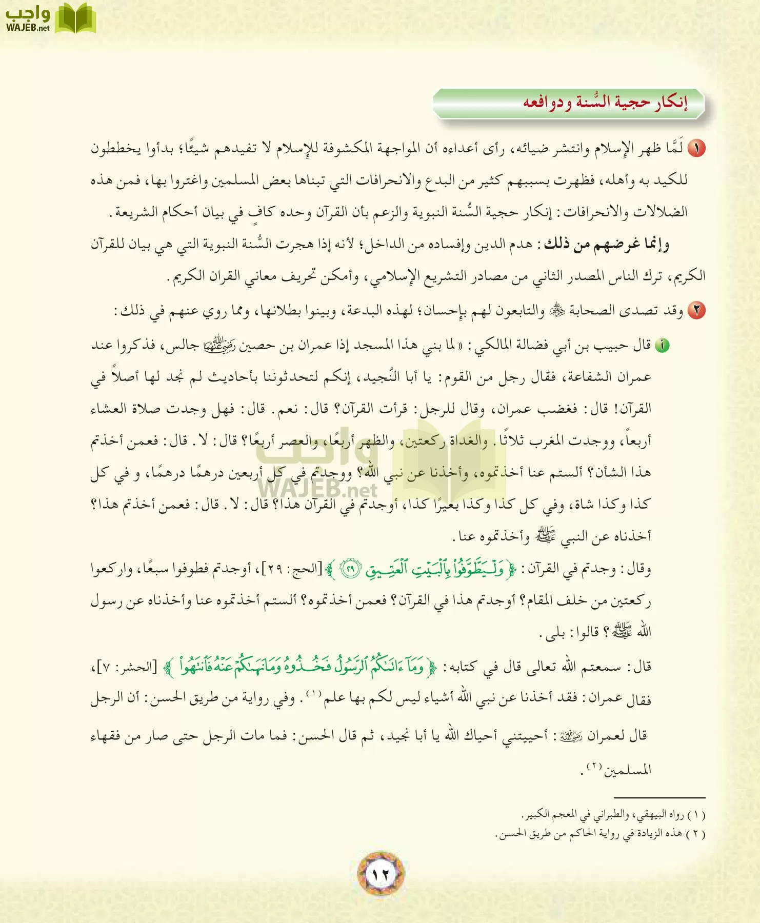 الحديث 1 مقررات page-12