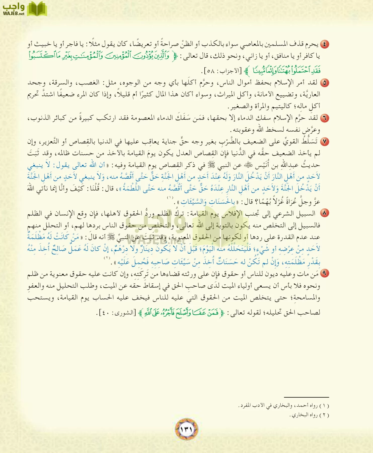 الحديث 1 مقررات page-131