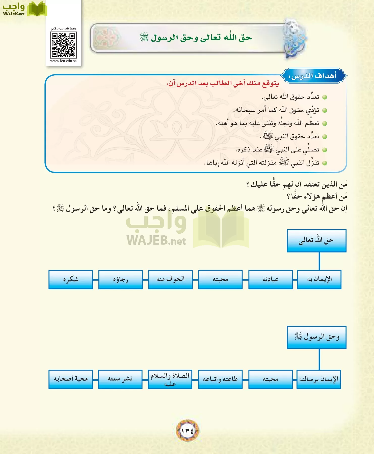 الحديث 1 مقررات page-134