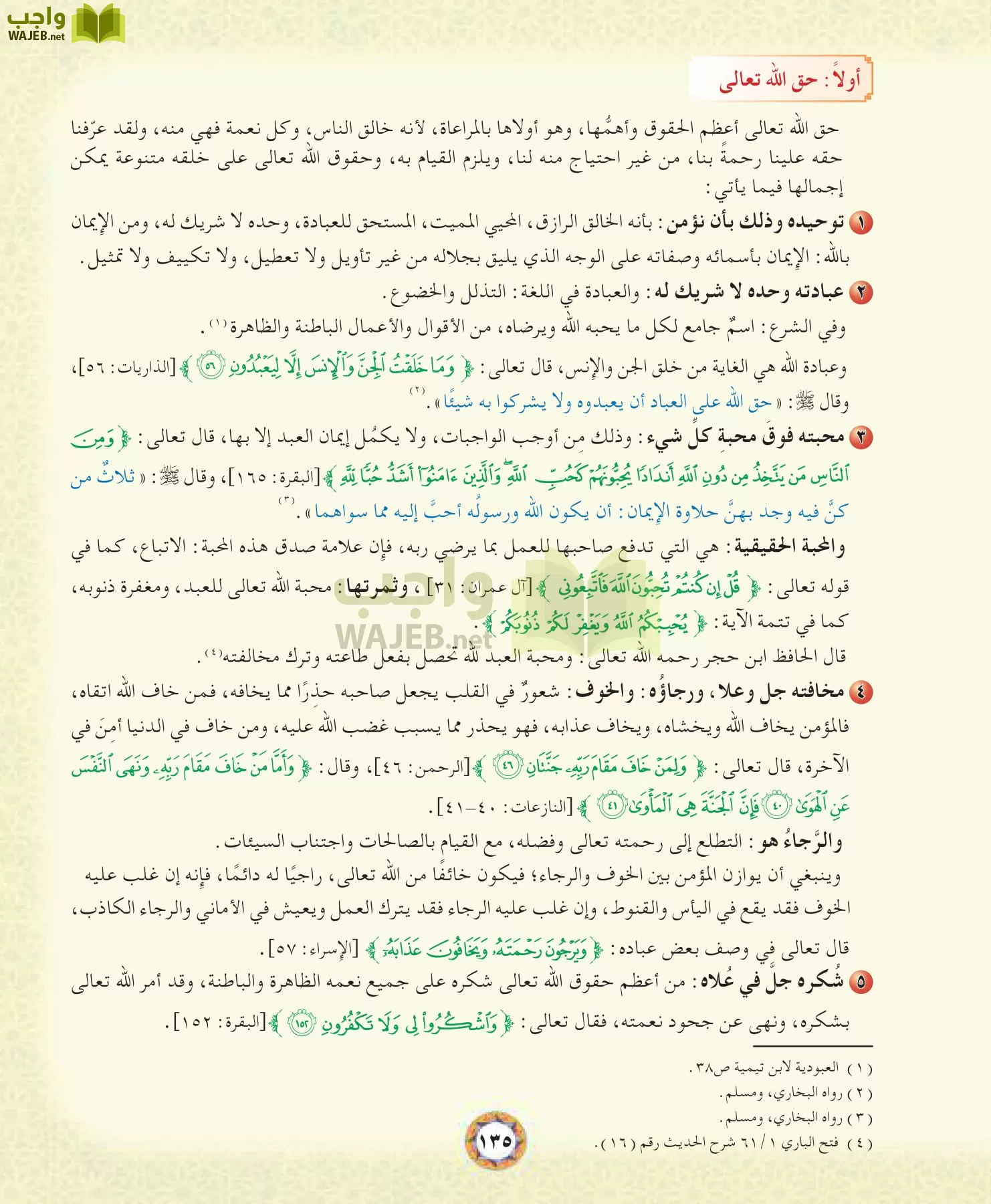 الحديث 1 مقررات page-135