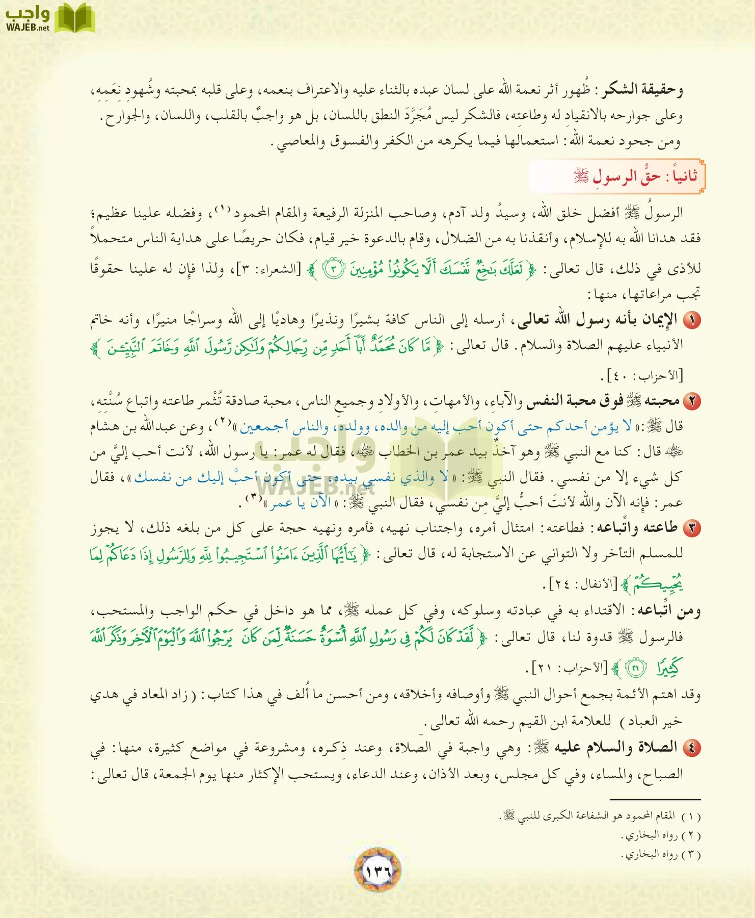 الحديث 1 مقررات page-136