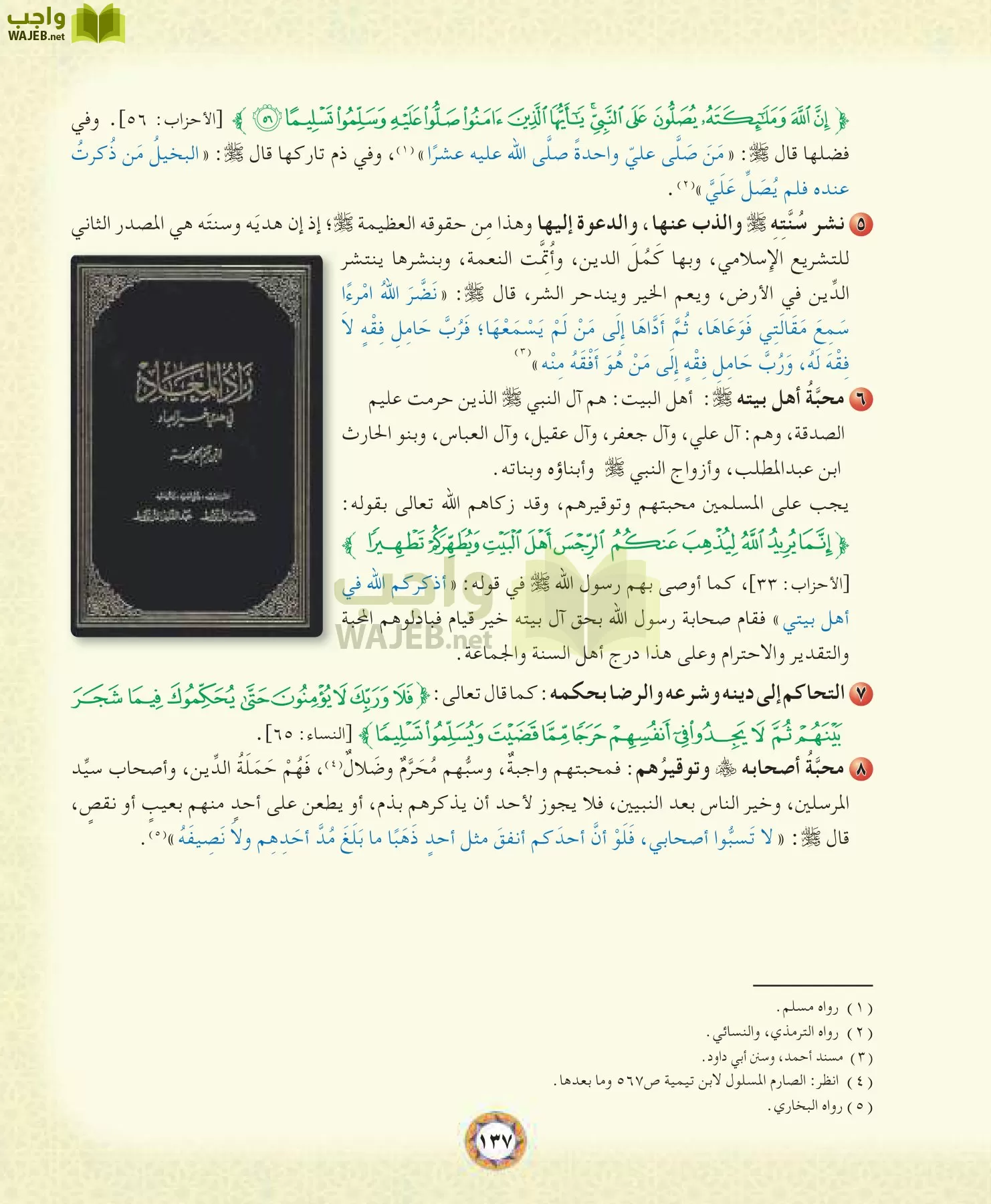 الحديث 1 مقررات page-137