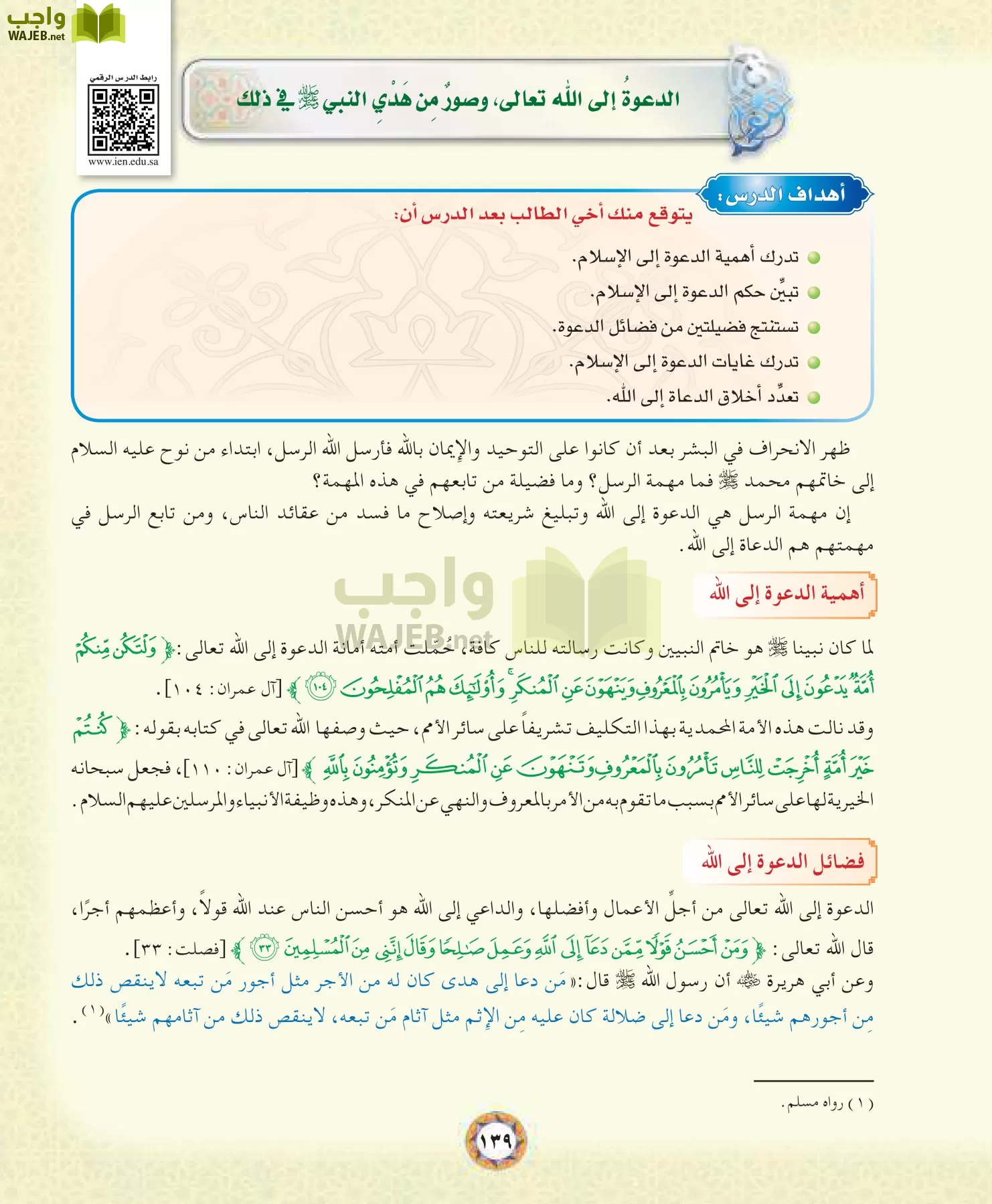 الحديث 1 مقررات page-139