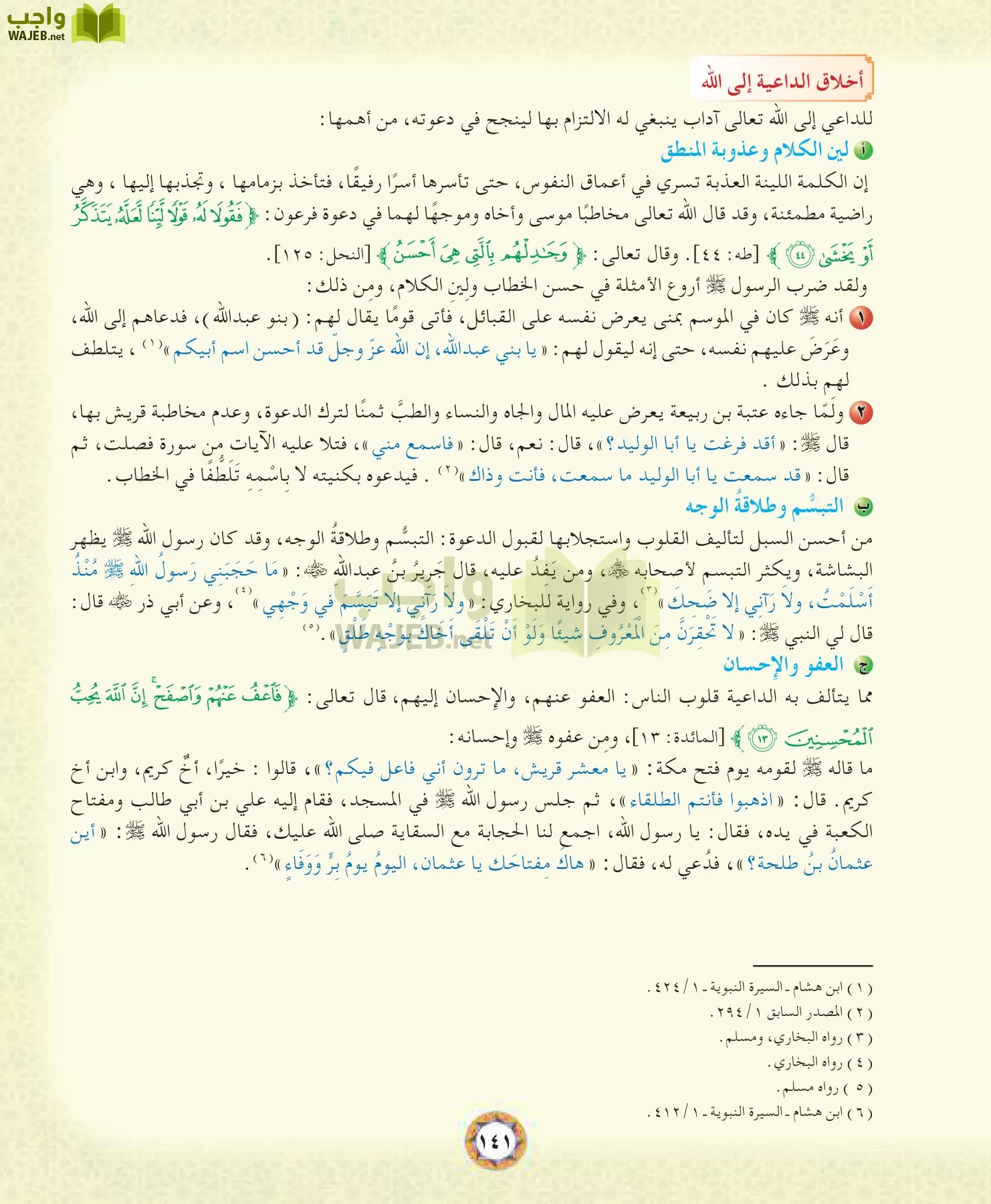 الحديث 1 مقررات page-141