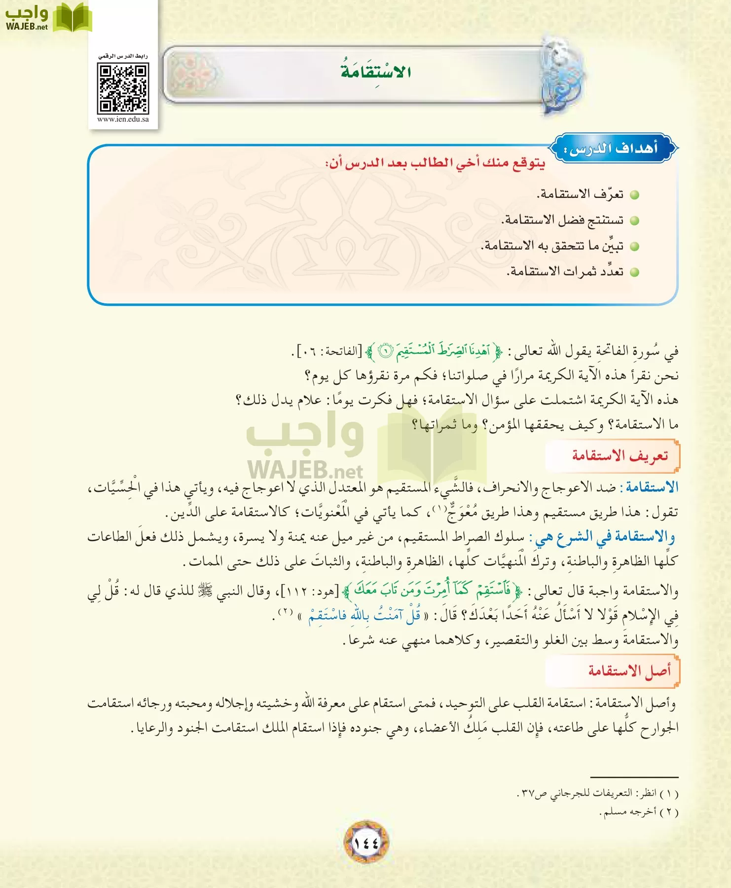 الحديث 1 مقررات page-144