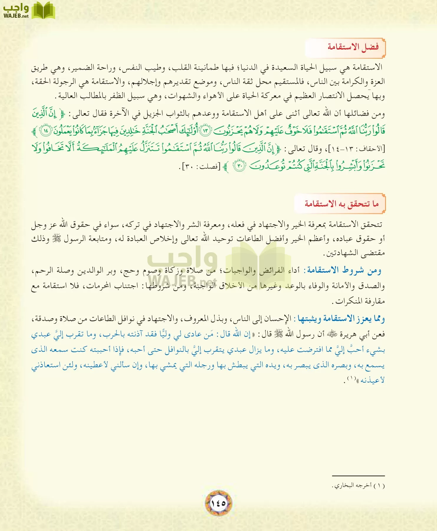 الحديث 1 مقررات page-145