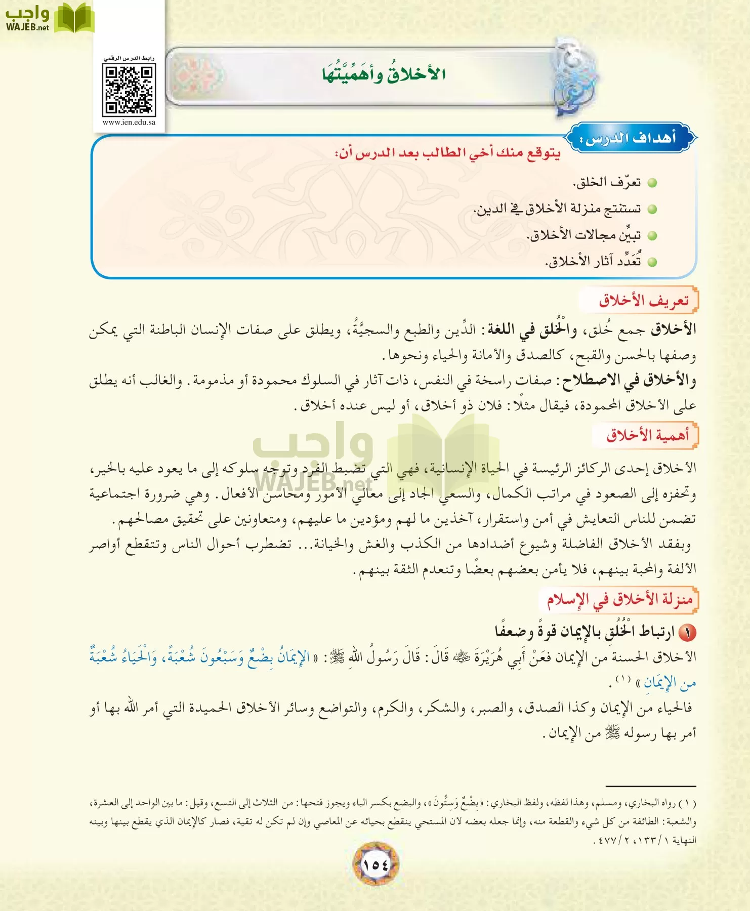 الحديث 1 مقررات page-154