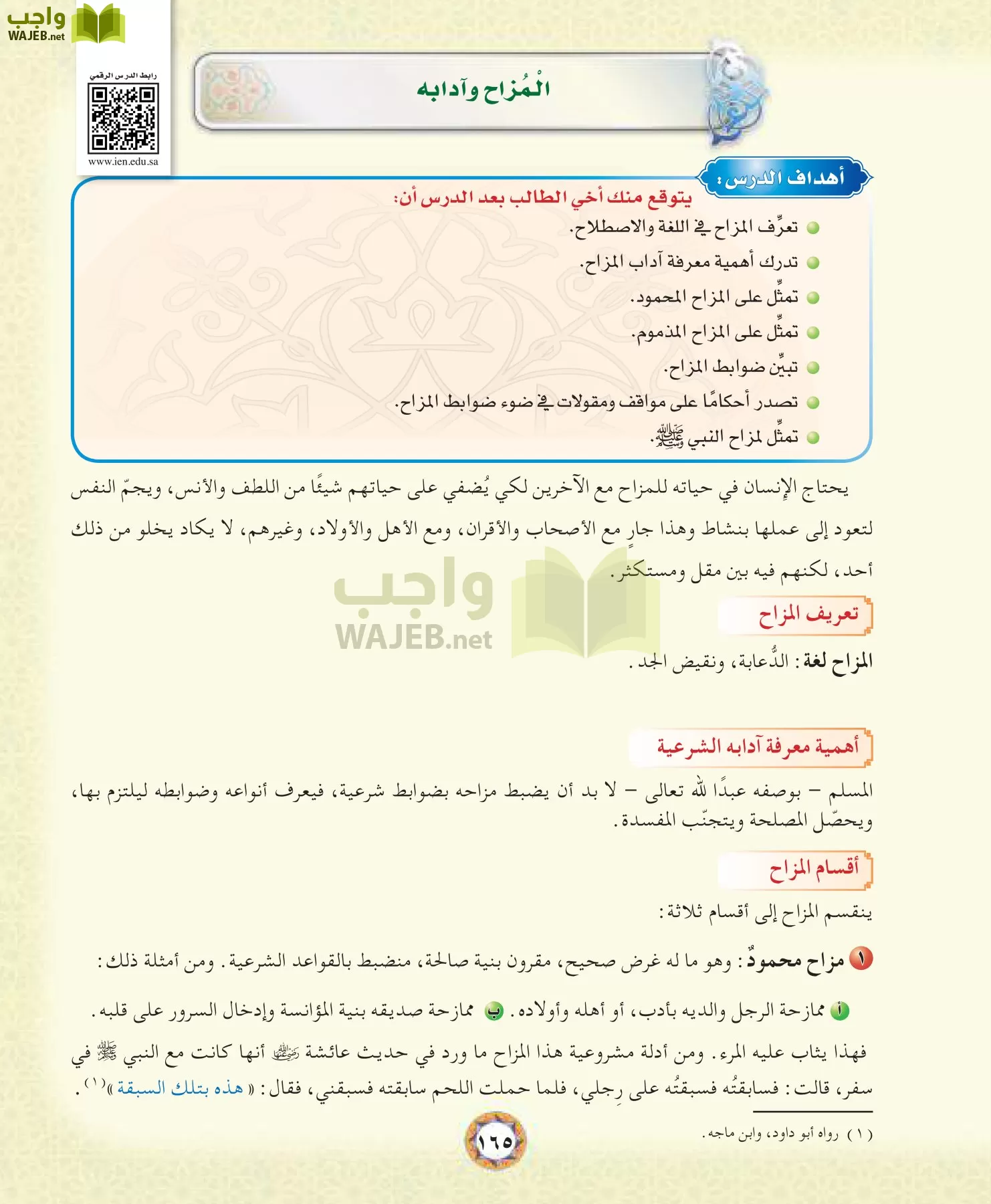 الحديث 1 مقررات page-165