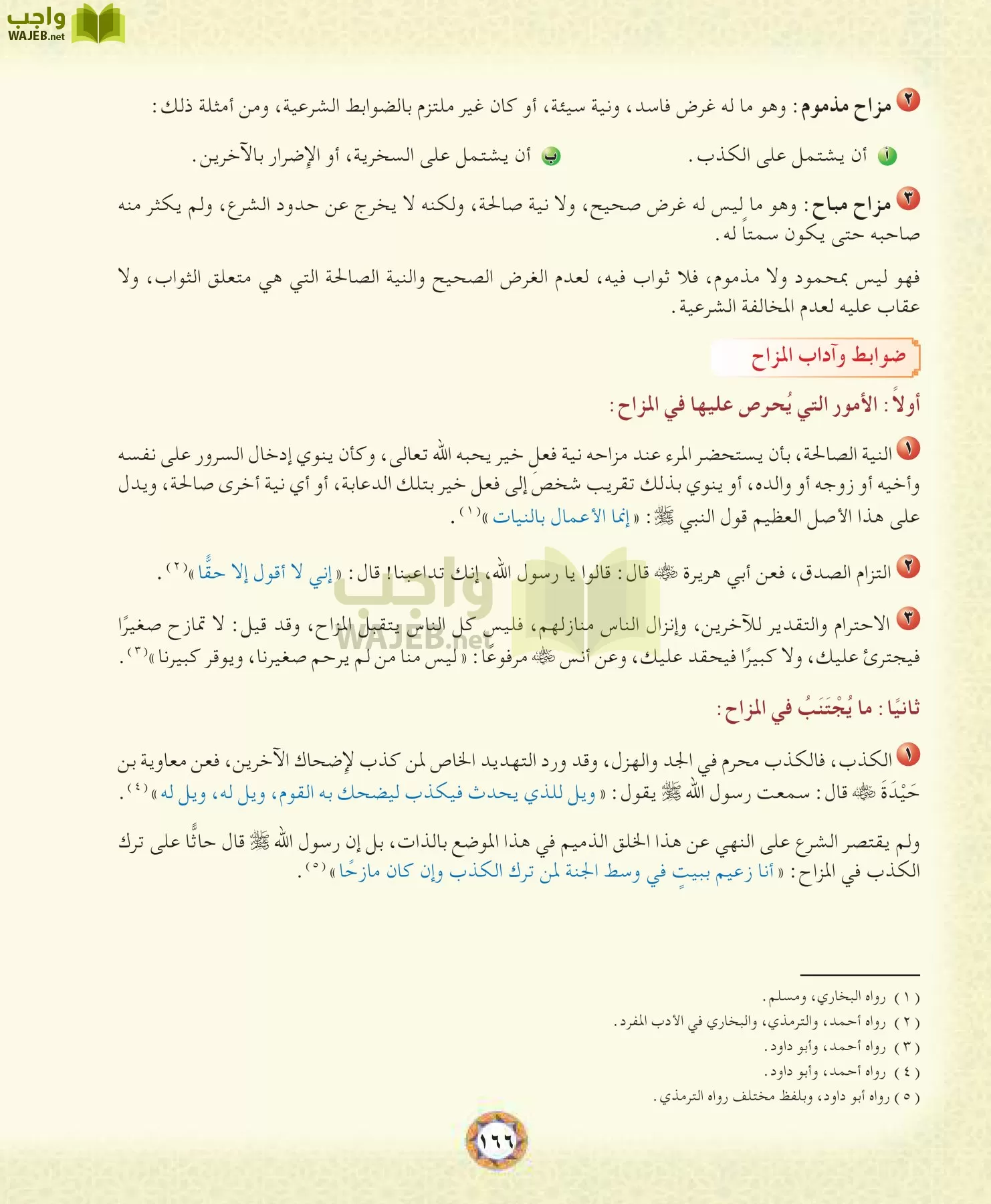 الحديث 1 مقررات page-166
