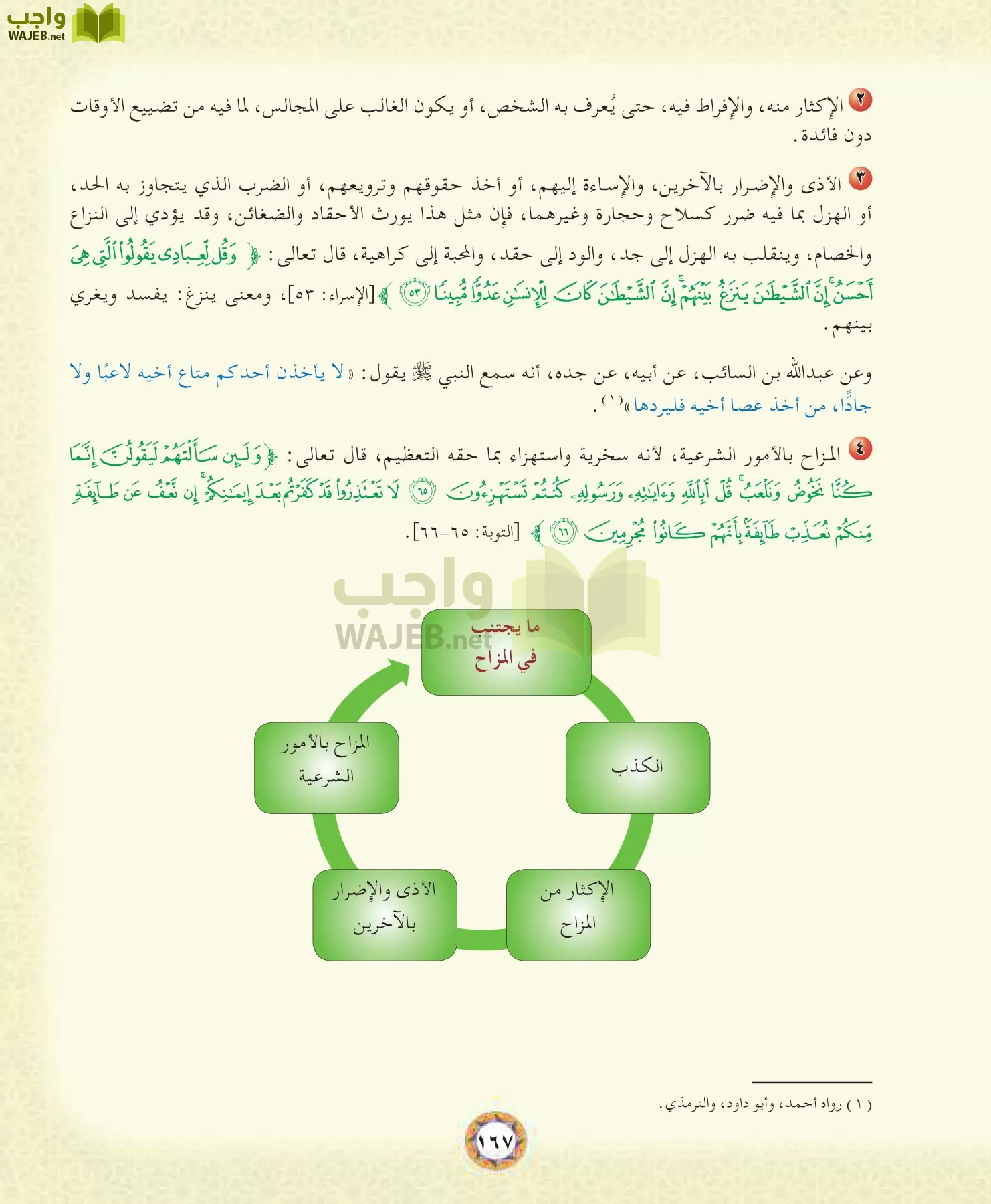 الحديث 1 مقررات page-167
